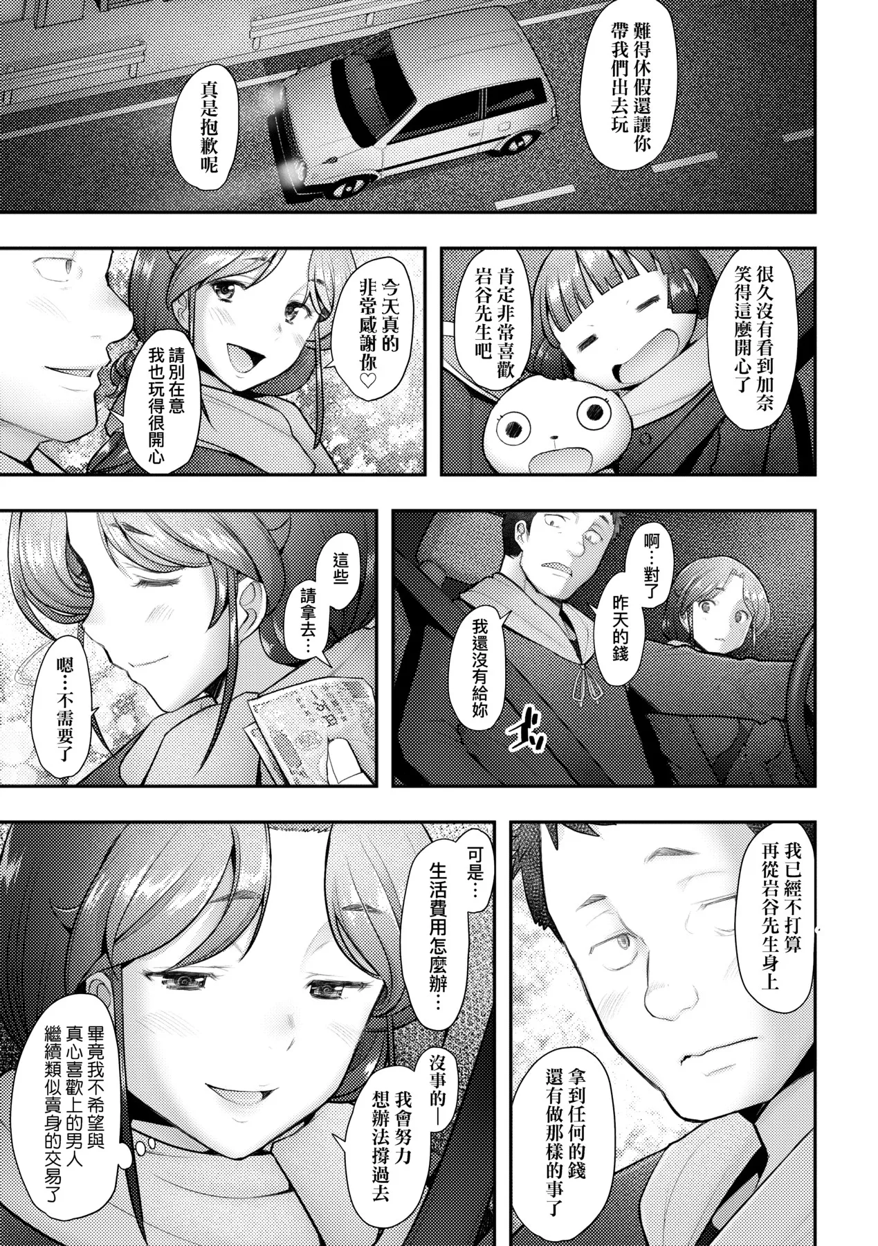 Okinimesu Mama | 最愛的♀馬麻 page 74 - milf virginity hentai manga - read online free
