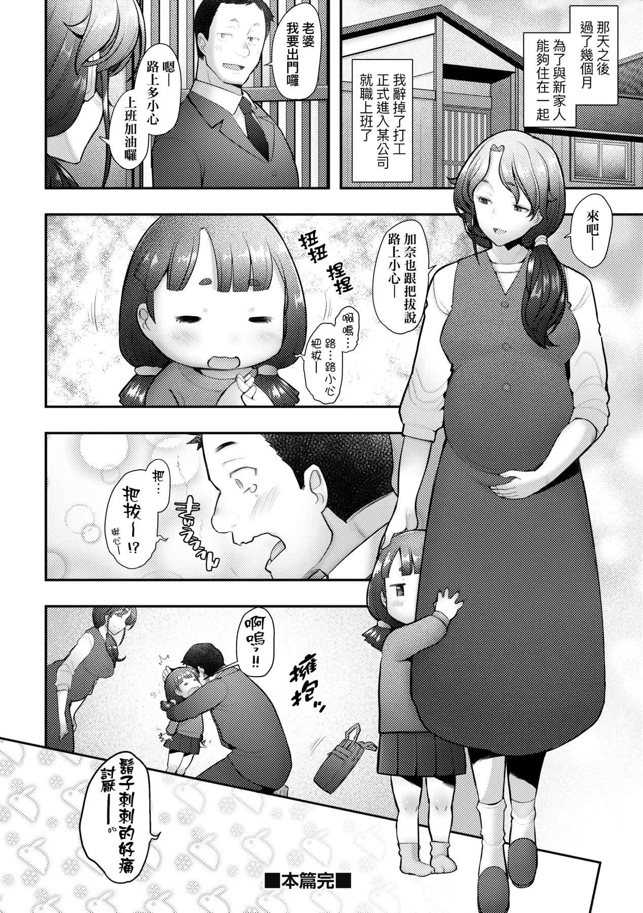 Okinimesu Mama | 最愛的♀馬麻 page 81 - milf virginity hentai manga - read online free