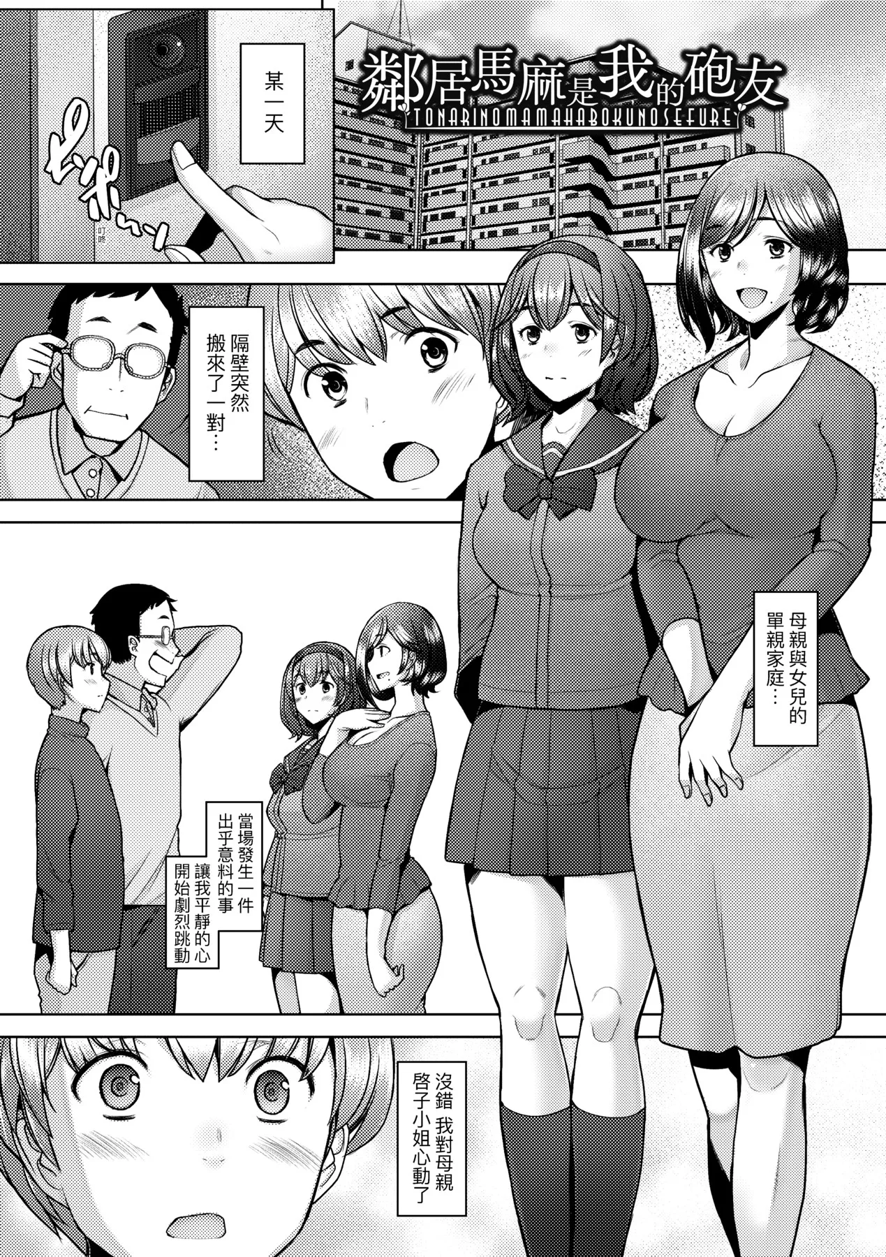 Okinimesu Mama | 最愛的♀馬麻 page 82 - milf virginity hentai manga - read online free