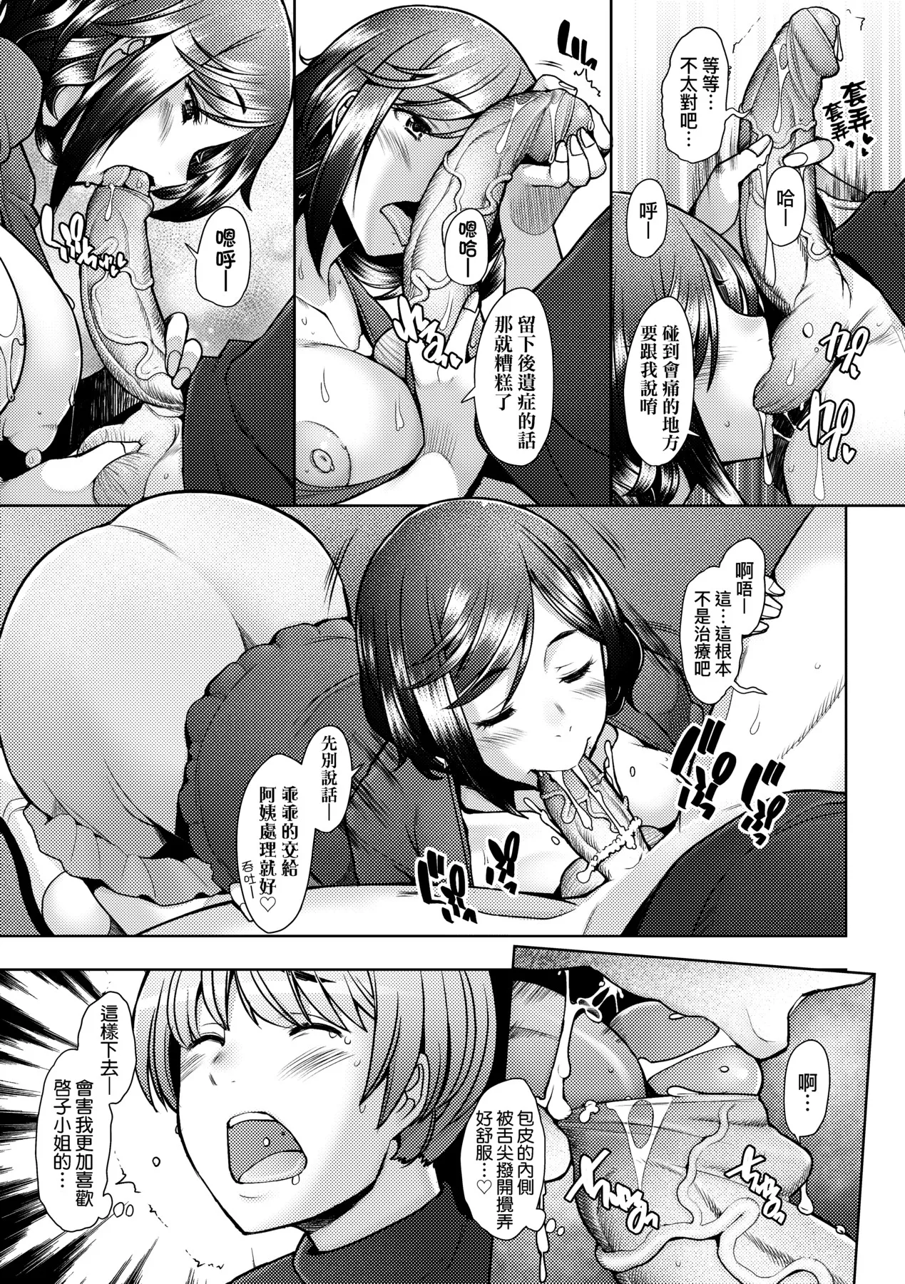 Okinimesu Mama | 最愛的♀馬麻 page 88 - milf virginity hentai manga - read online free