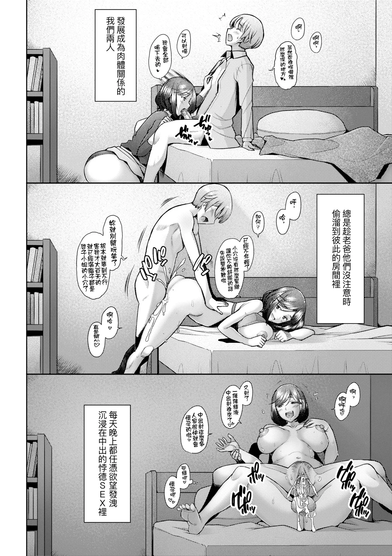 Okinimesu Mama | 最愛的♀馬麻 page 97 - milf virginity hentai manga - read online free
