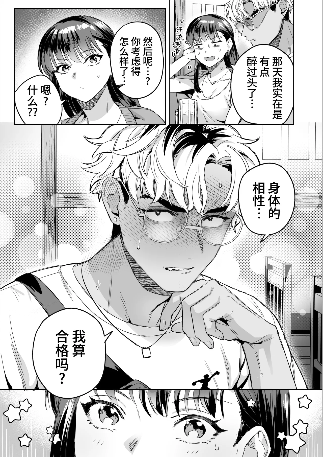 Izakaya Nanpa Omochikaeri | 居酒屋搭讪后被打包带走 page 28 original parody - pegging strap-on hentai manga - read online free