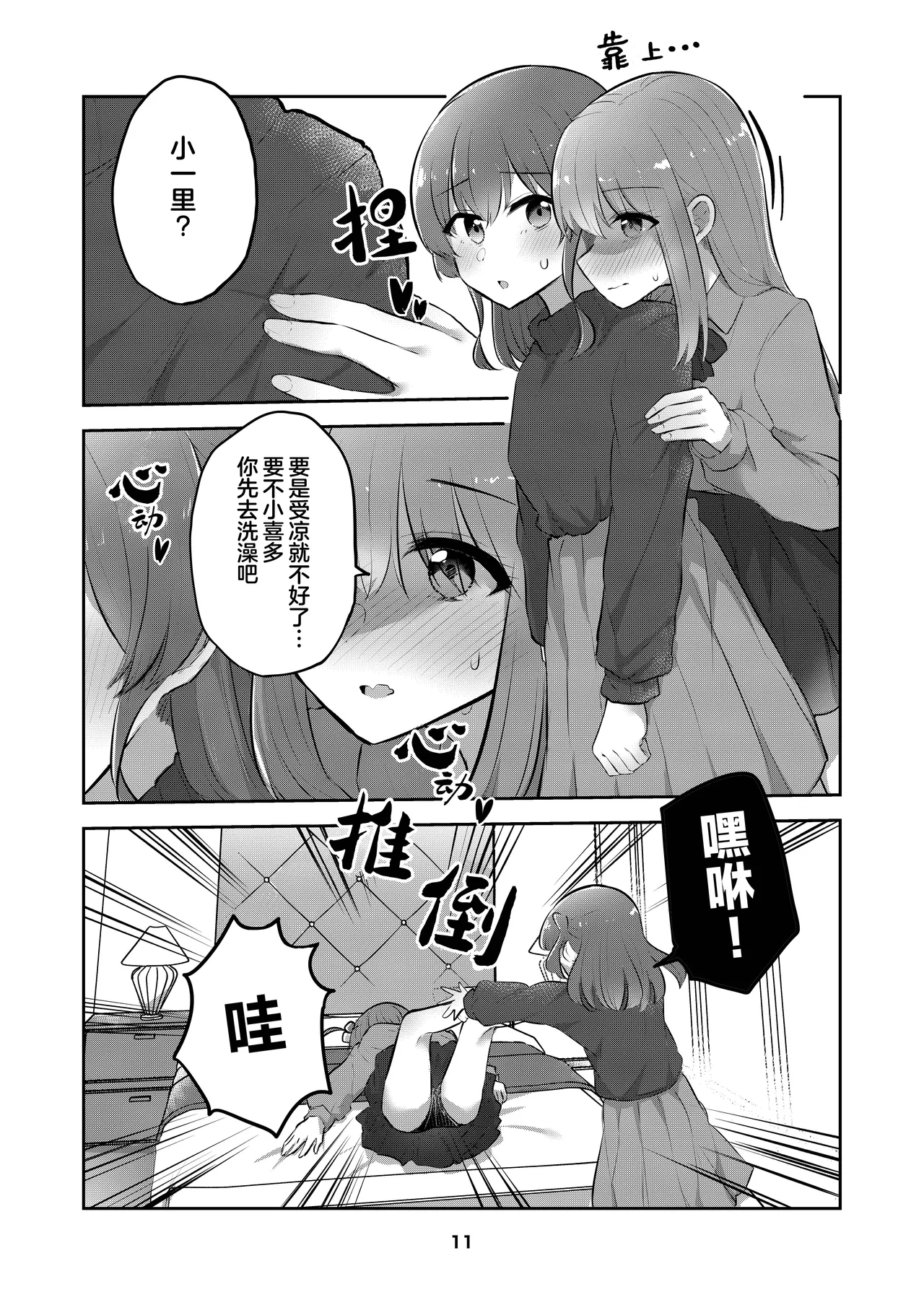 Hitori-chan o Hitorijime!! | 想把小一里占为己有!! - Page 10