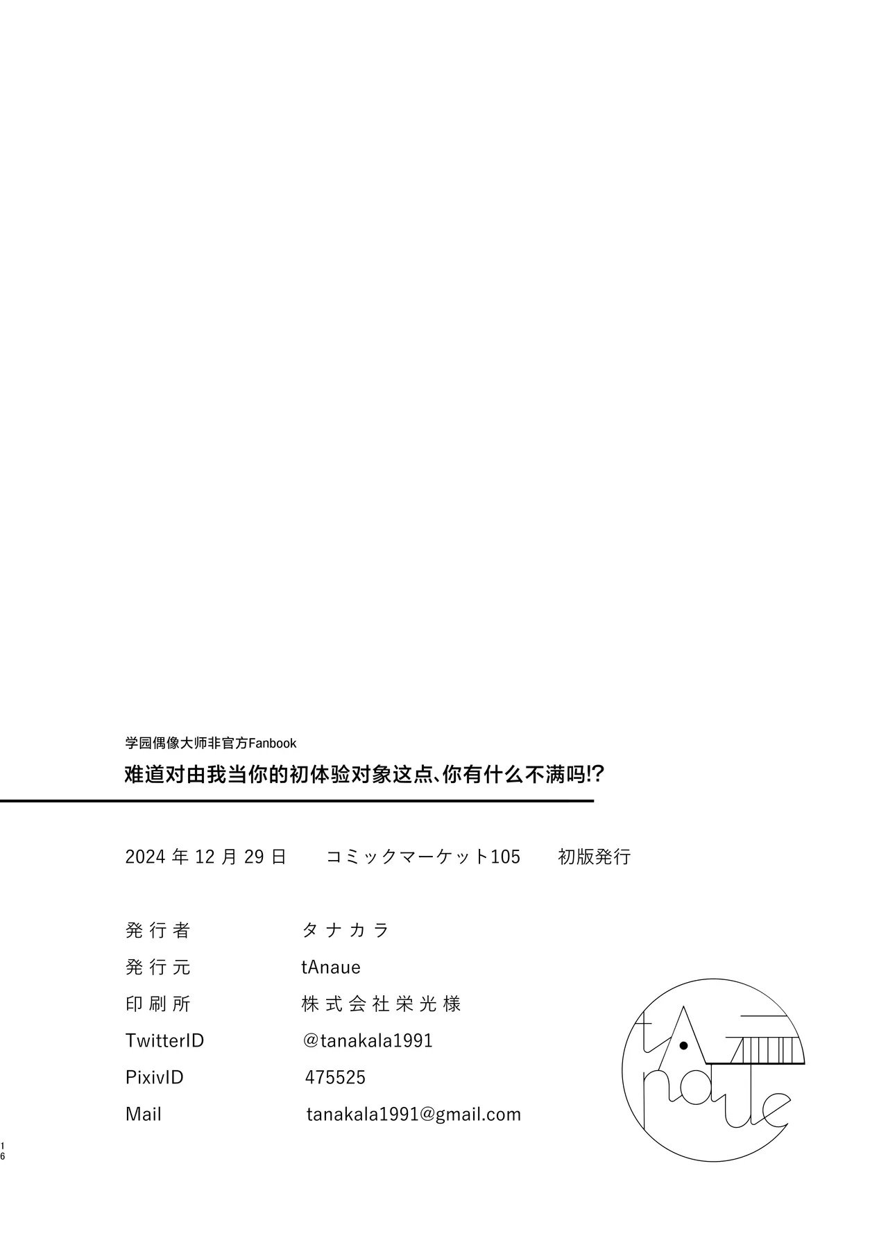 Atashi ga Hajimete no Aite ja Fuman desu ka!? | 难道对由我当你的初体验对象这点、你有什么不满吗!? page 15 featuring producer the idolmaster parody - sole female sole male hentai manga - read online free