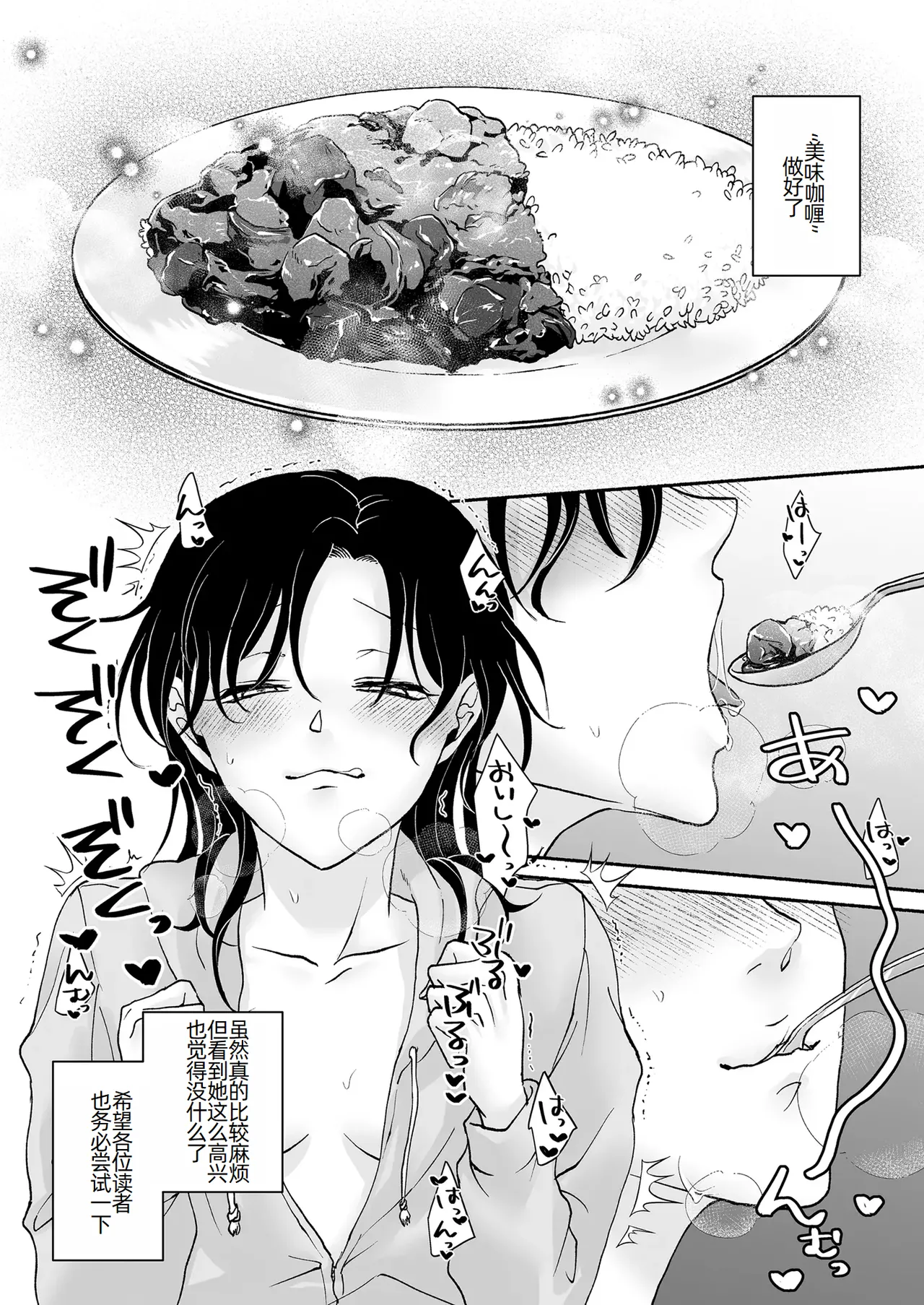 Sex and Curry Rice - Page 18