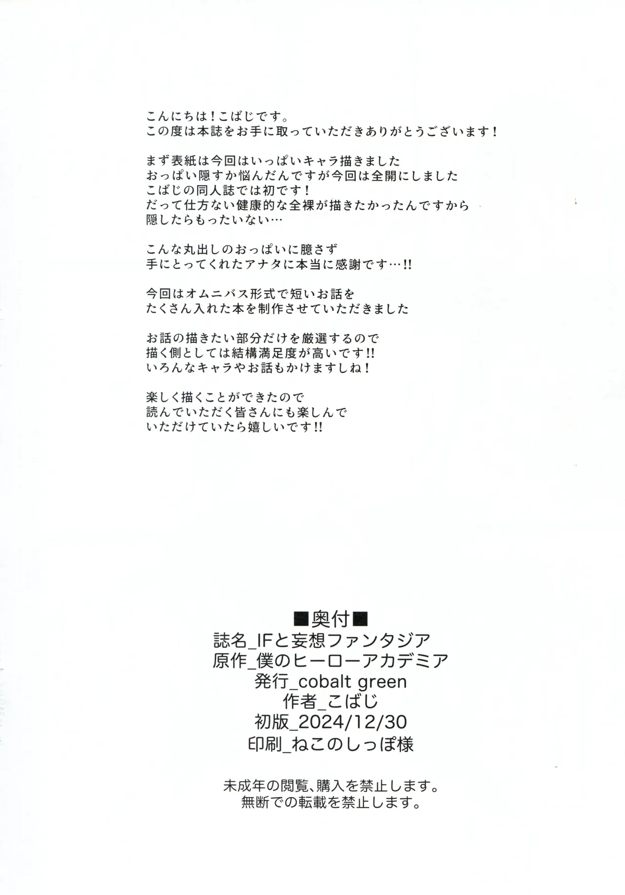 IF to Mousou Fantasia - Page 42
