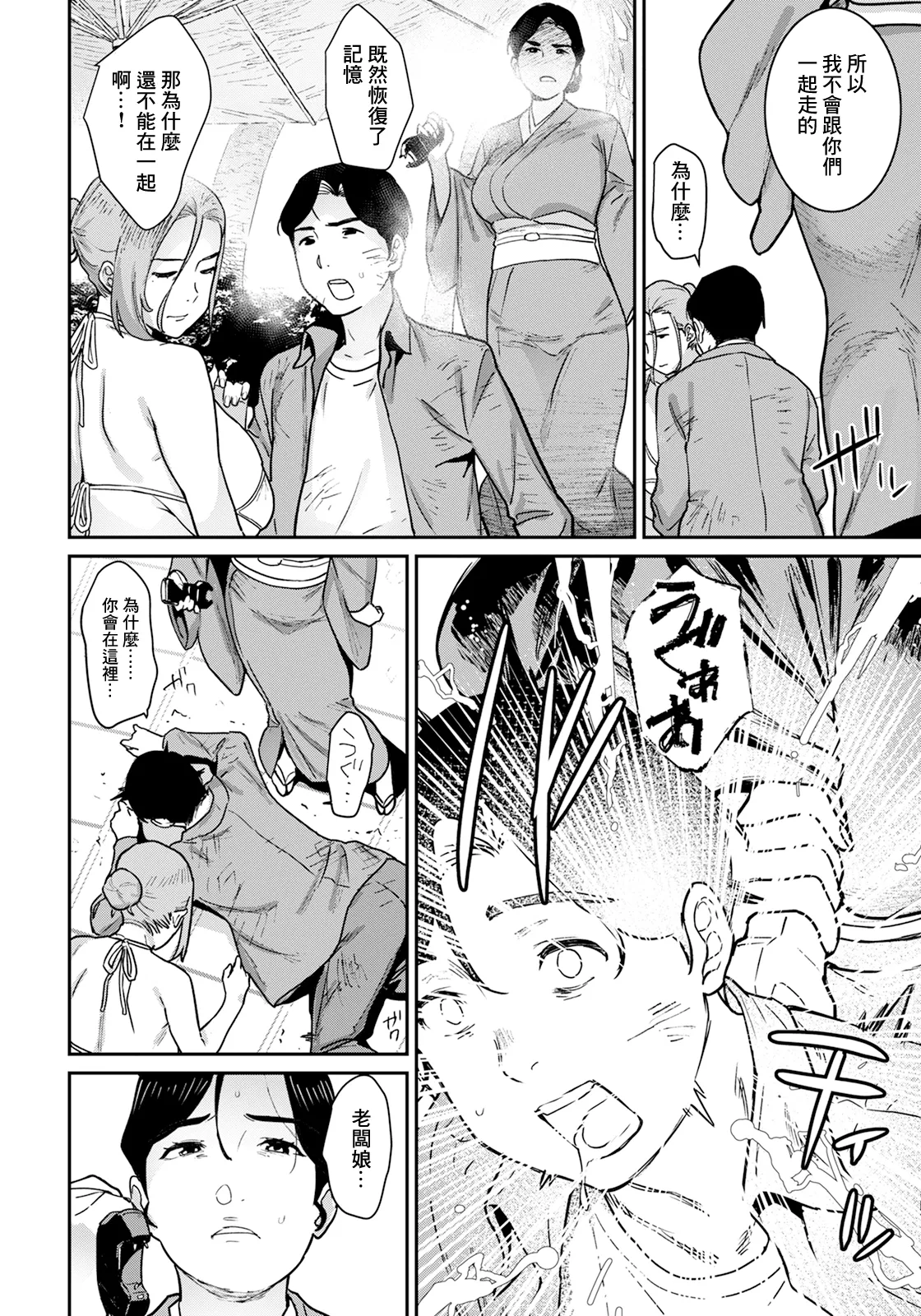 Kazoku no Wa - Page 4