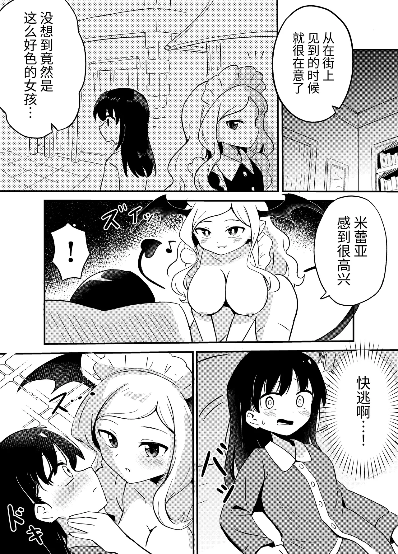 Yuri Succu Maid no Amaama Gohoushi | 百合魅魔女仆的甜蜜侍奉 page 12 original parody - maid wings hentai manga - read online free