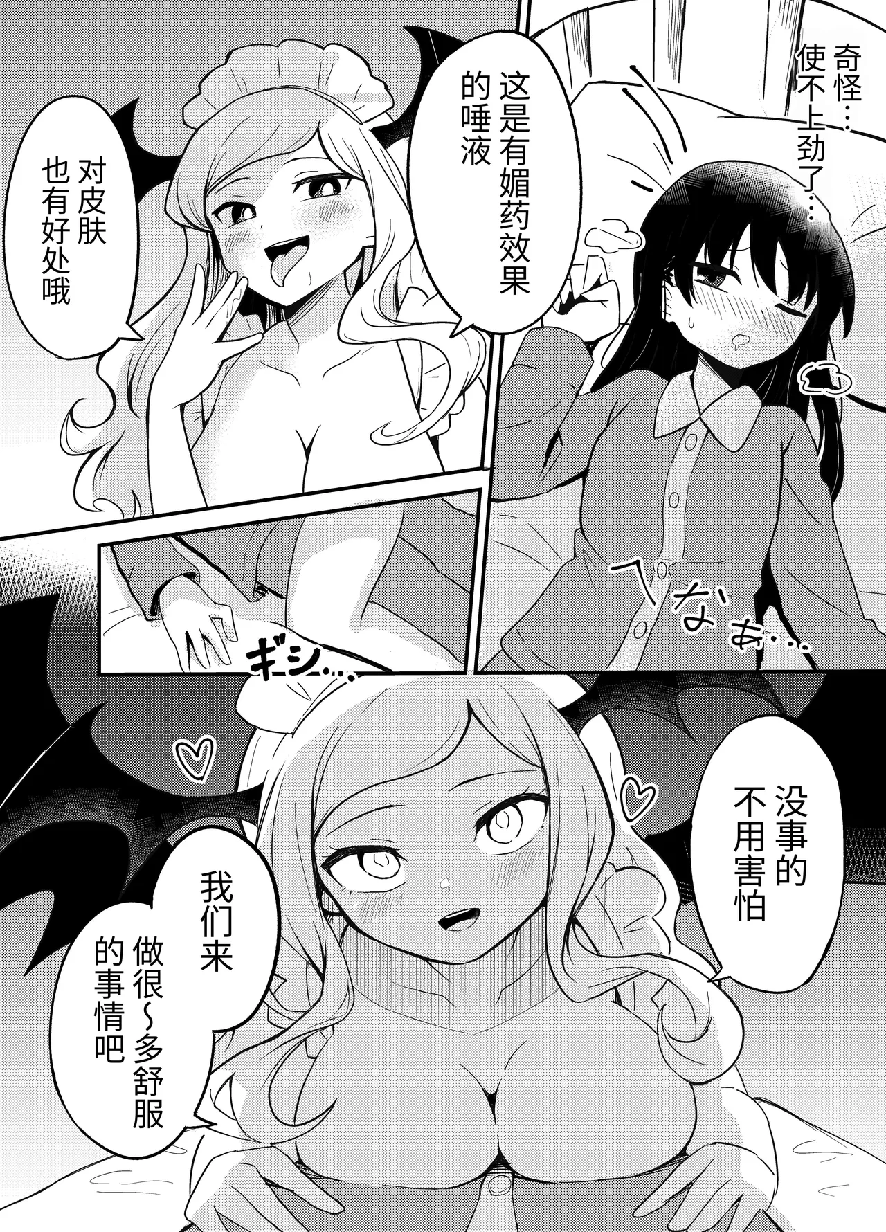 Yuri Succu Maid no Amaama Gohoushi | 百合魅魔女仆的甜蜜侍奉 page 14 original parody - maid wings hentai manga - read online free