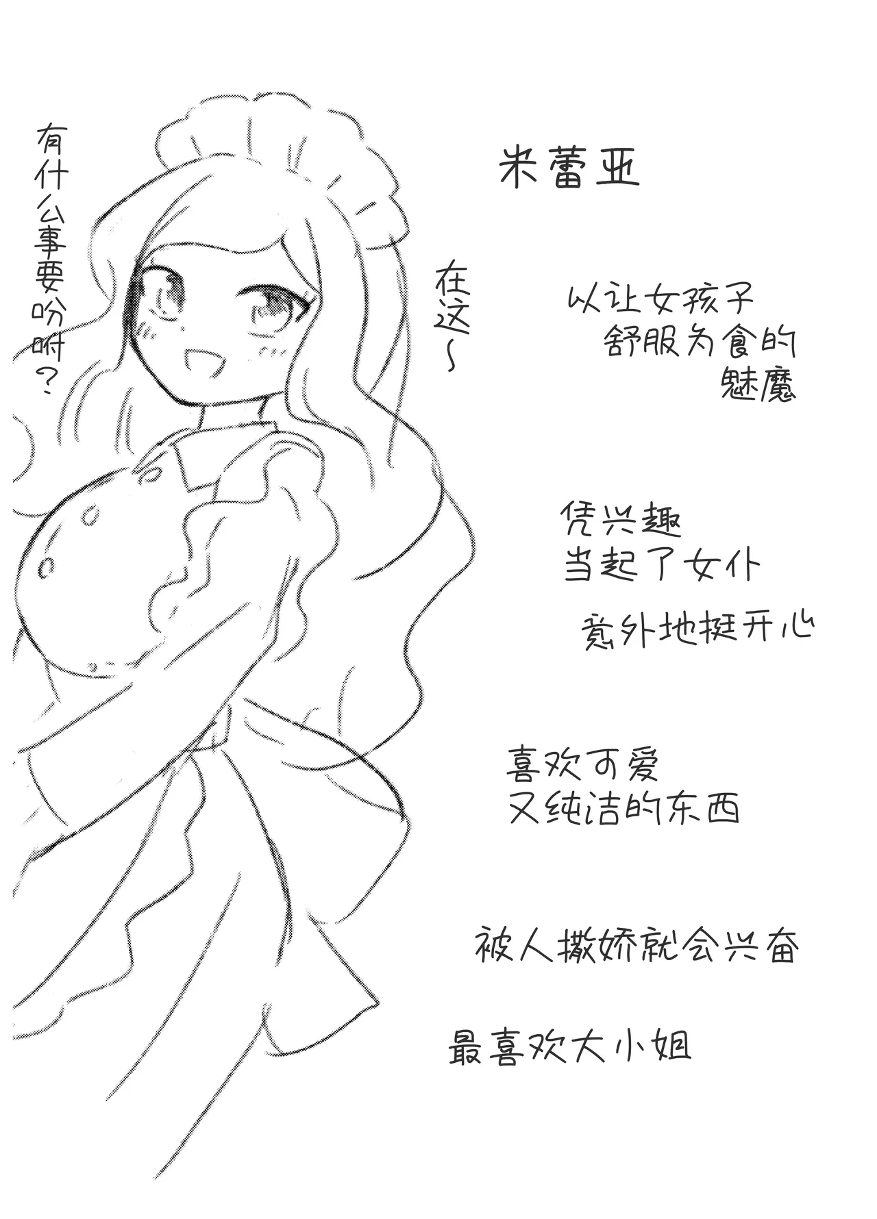 Yuri Succu Maid no Amaama Gohoushi | 百合魅魔女仆的甜蜜侍奉 - Page 29