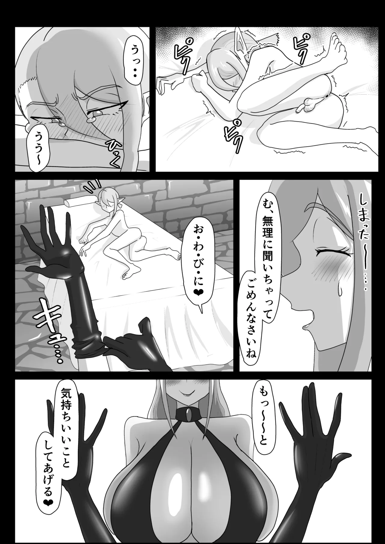 Tsuya Niku Shoukan - Page 15