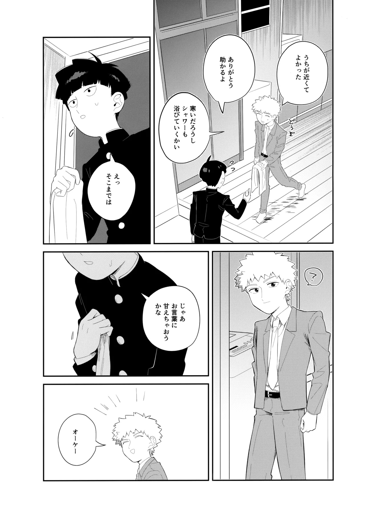 Kimi o Miteta - Page 9
