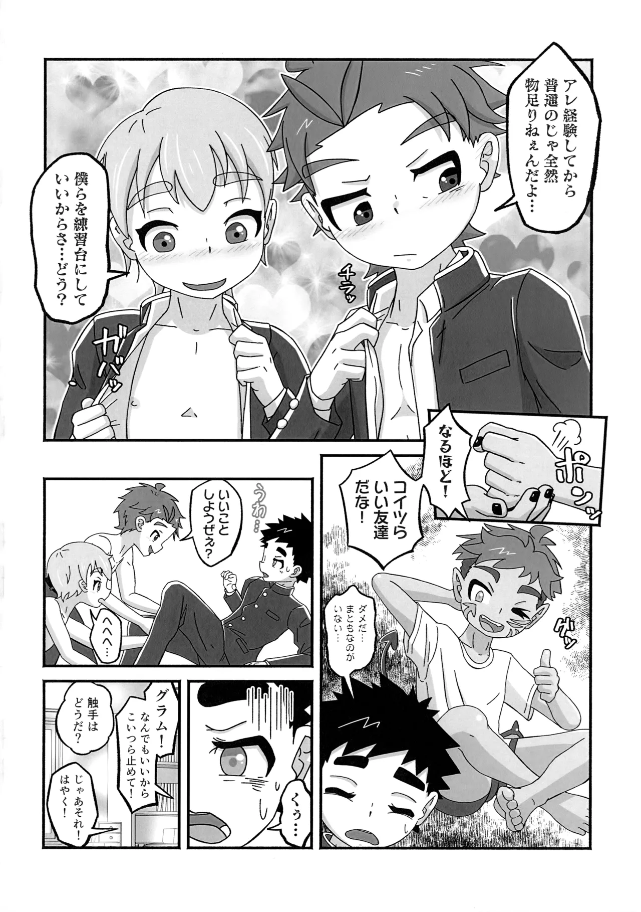 Rakugaki☆Magicka - Page 35