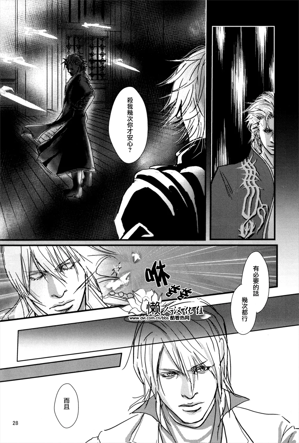 Nightmare page 28 featuring vergil devil may cry parody - twins anal hentai manga - read online free