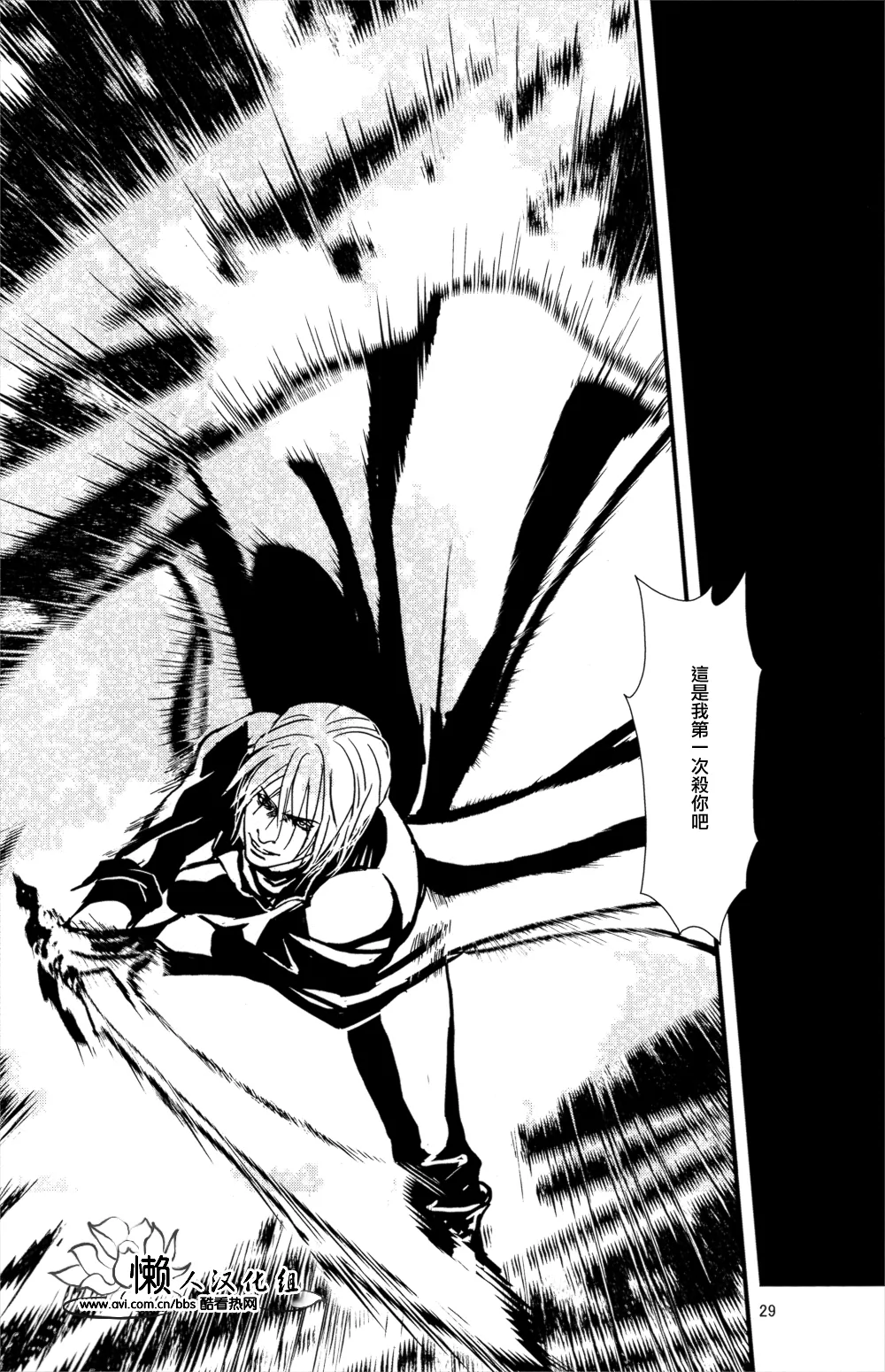 Nightmare page 29 featuring vergil devil may cry parody - twins anal hentai manga - read online free