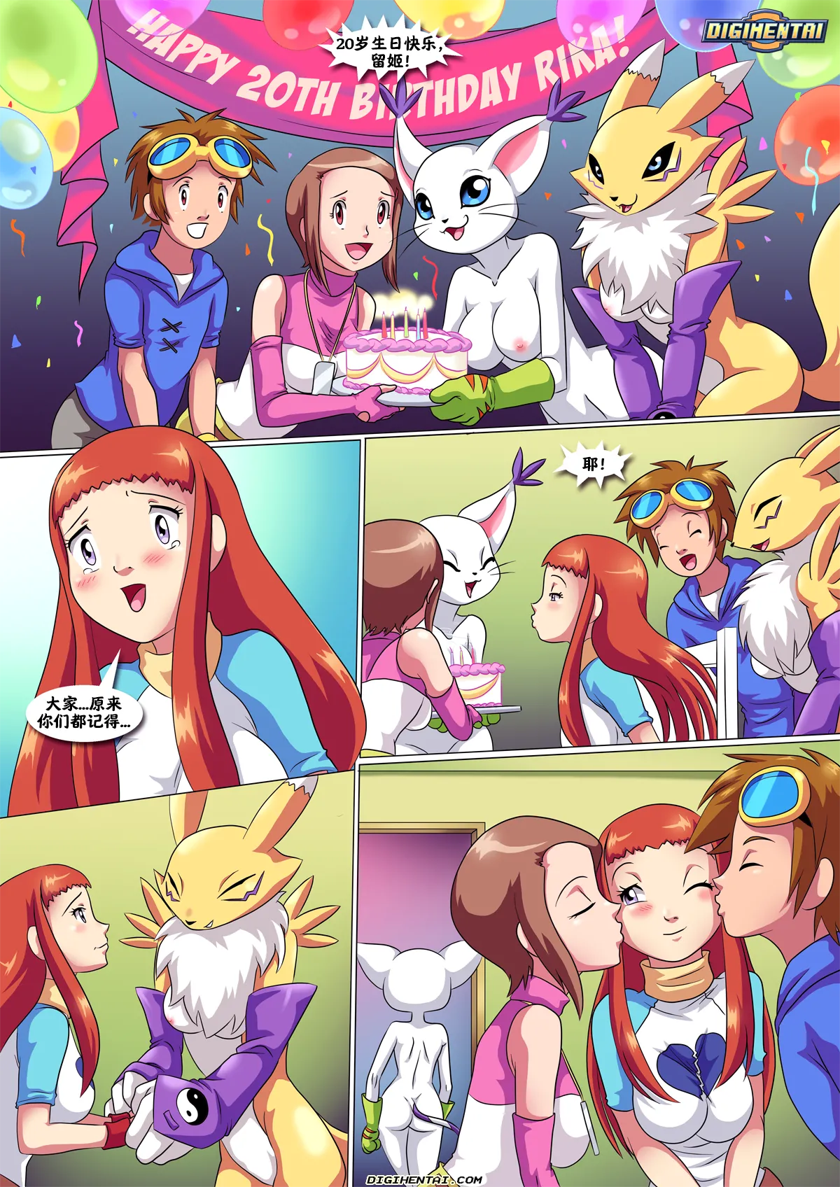 生日快乐！牧野留姬 1【阿斯托尔福汉化】 - Page 3