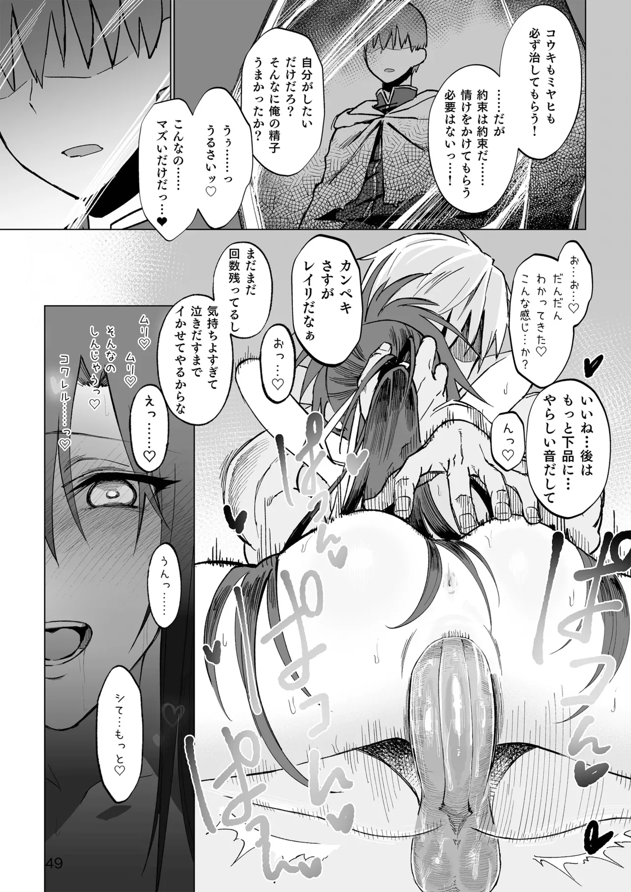 Isekai Mesu Yuusha - Page 48