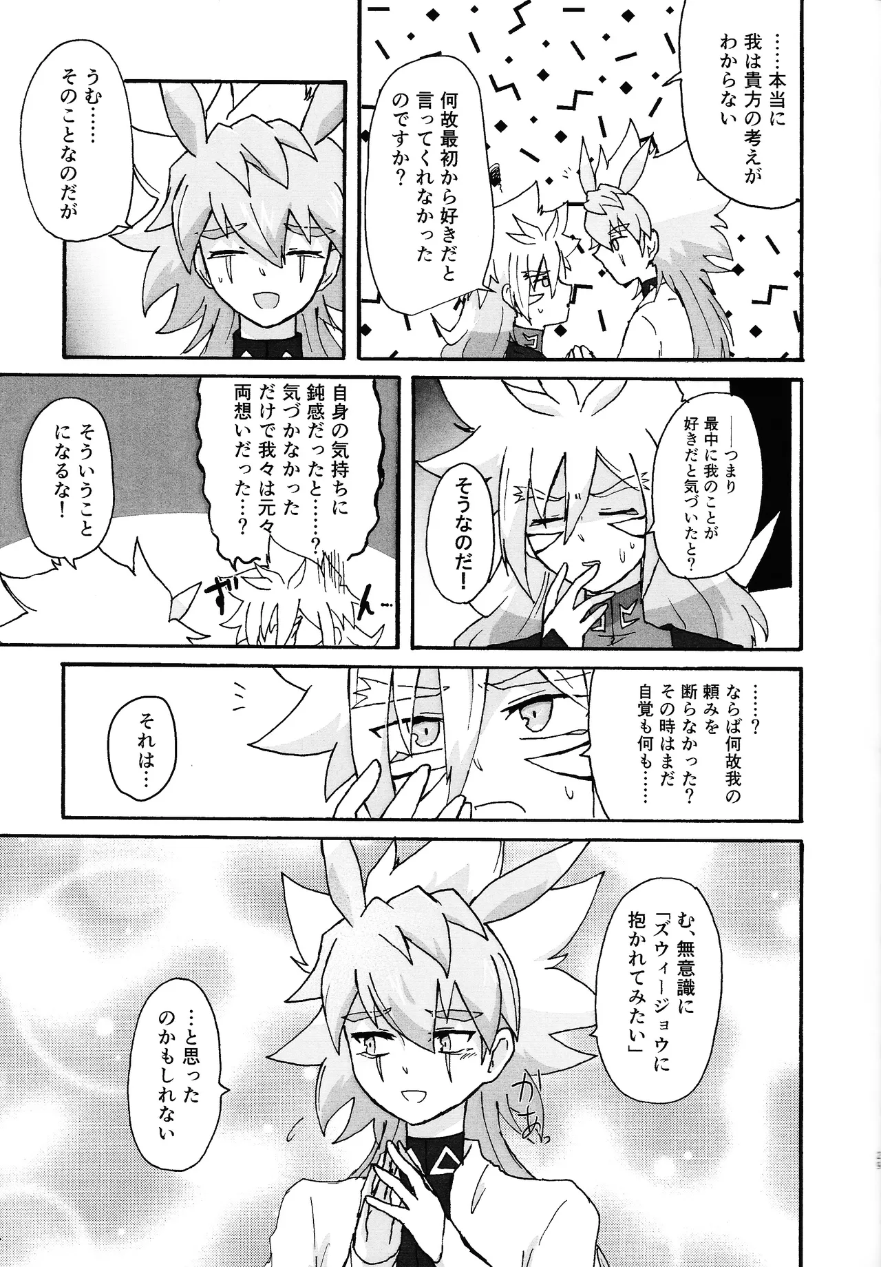 ≠Admire page 28 featuring yuudias velgear yu-gi-oh go rush parody - anal males only hentai manga - read online free