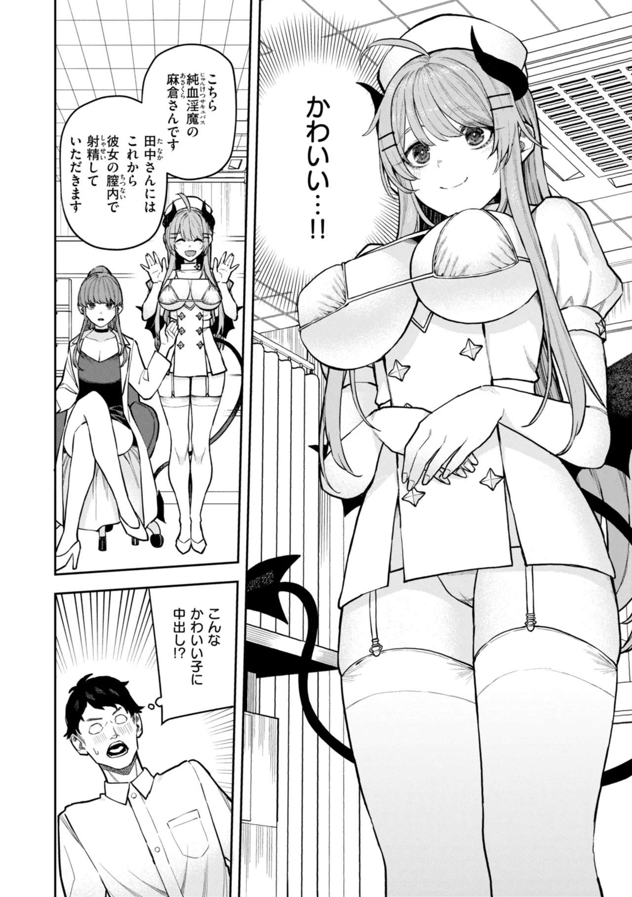 Konketsu Succubus tachi no Nichijou page 132 - big breasts nurse hentai manga - read online free