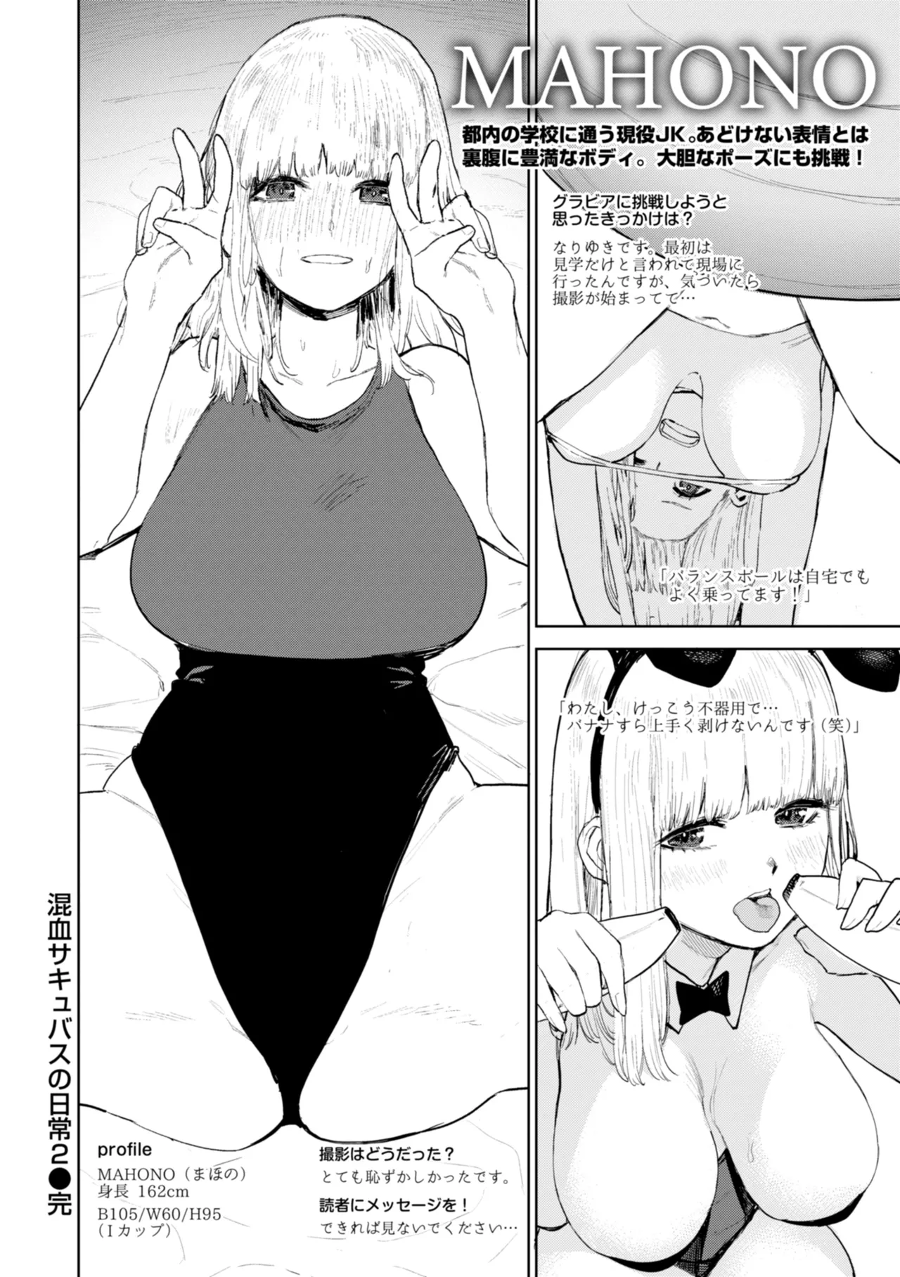 Konketsu Succubus tachi no Nichijou - Page 44