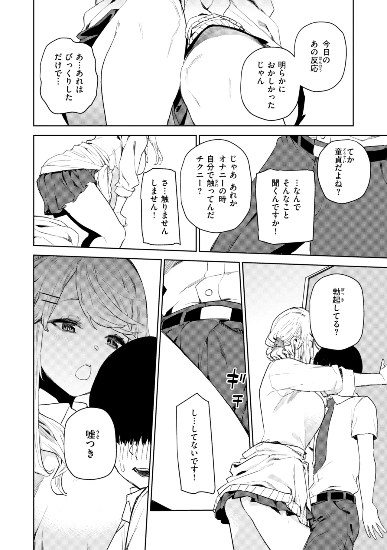 Konketsu Succubus tachi no Nichijou - Page 52