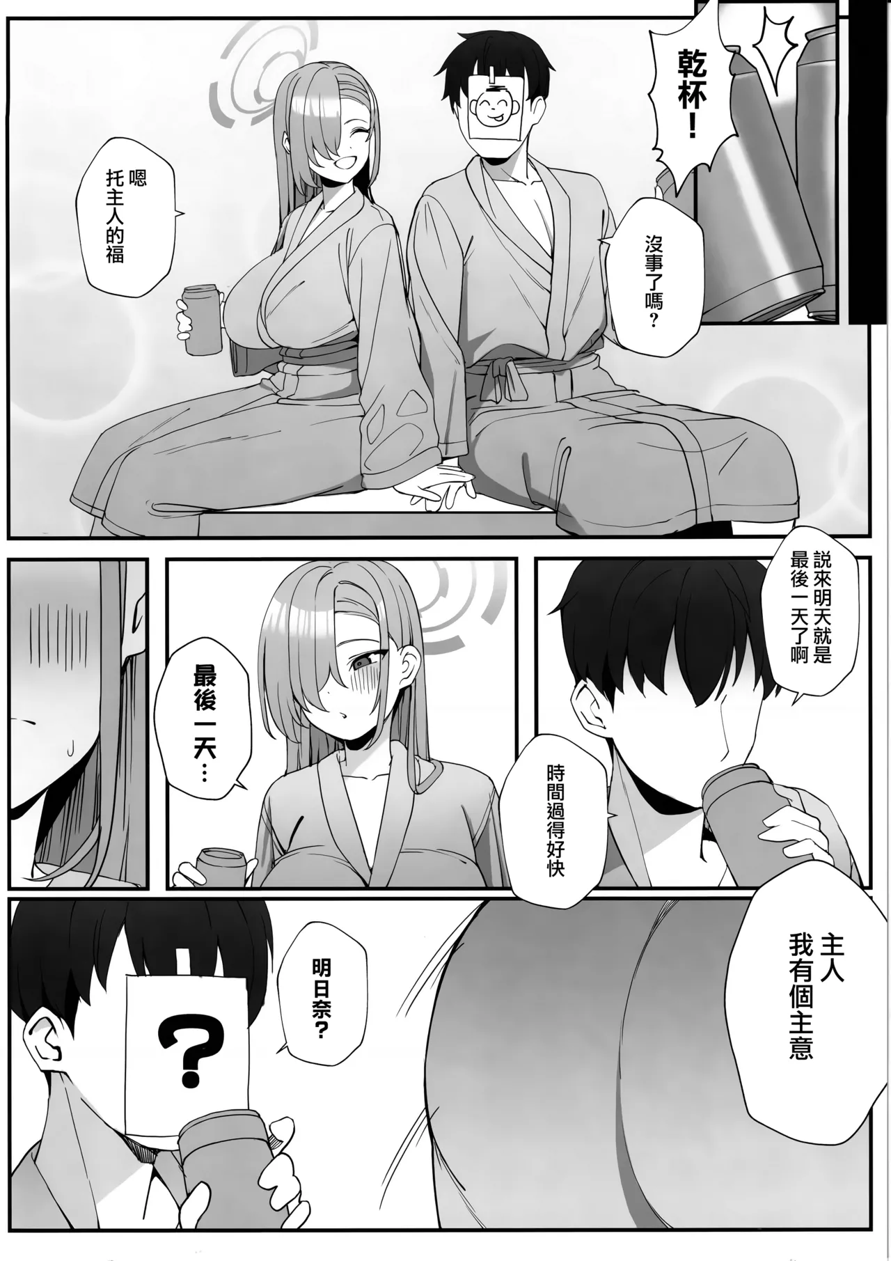 Sensei to Issho ni - Page 17