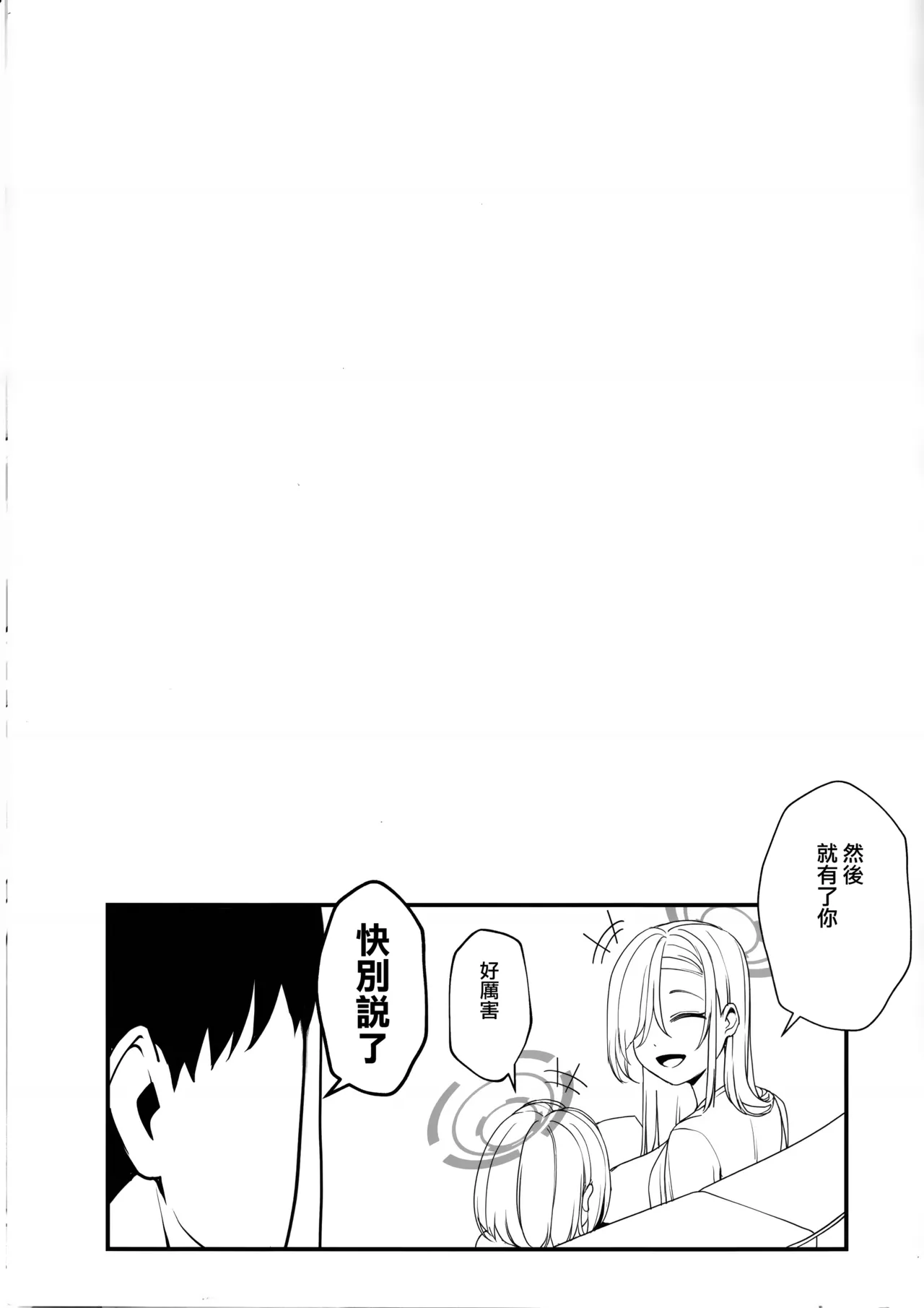 Sensei to Issho ni - Page 28
