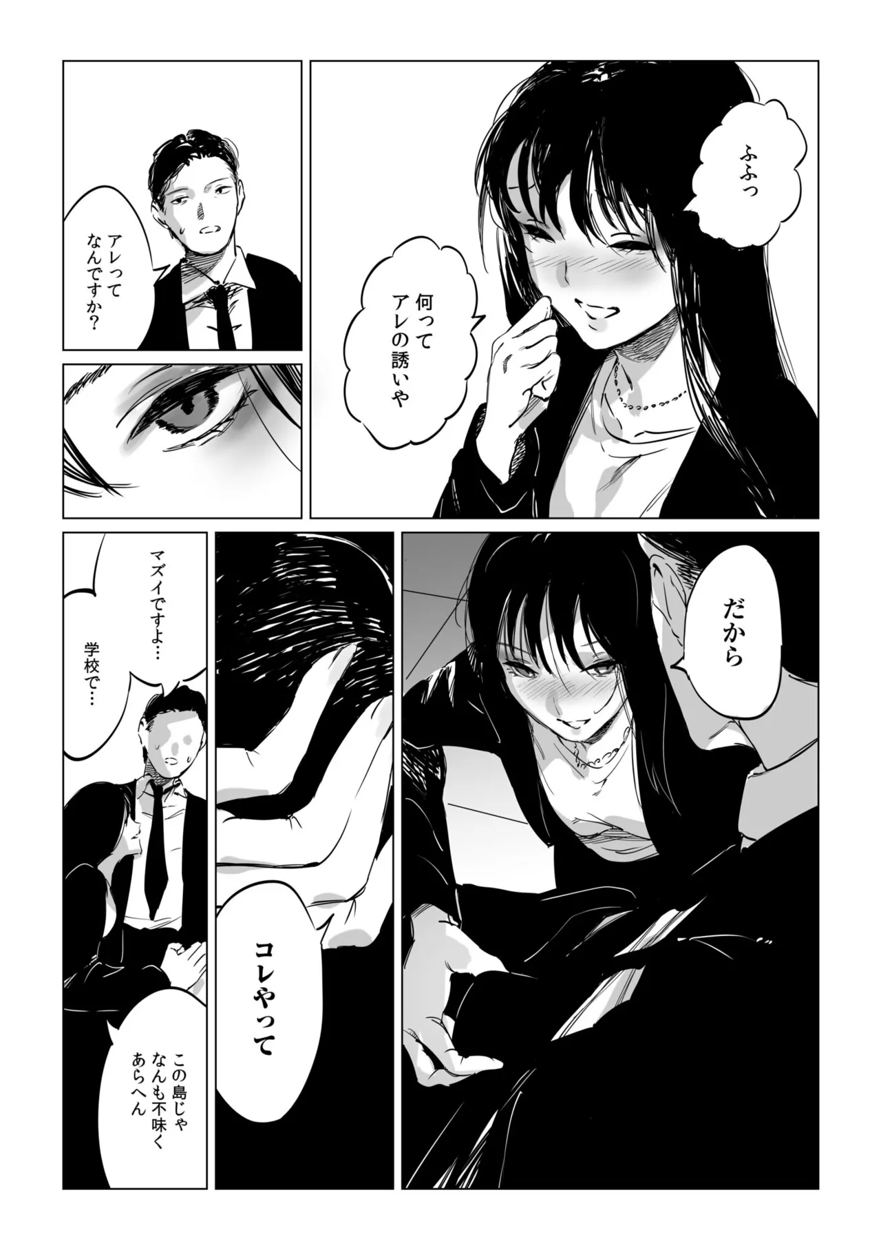 Mura no Narawashi - Page 81
