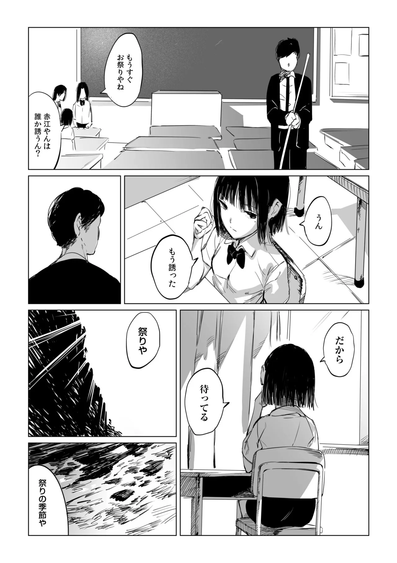 Mura no Narawashi - Page 97