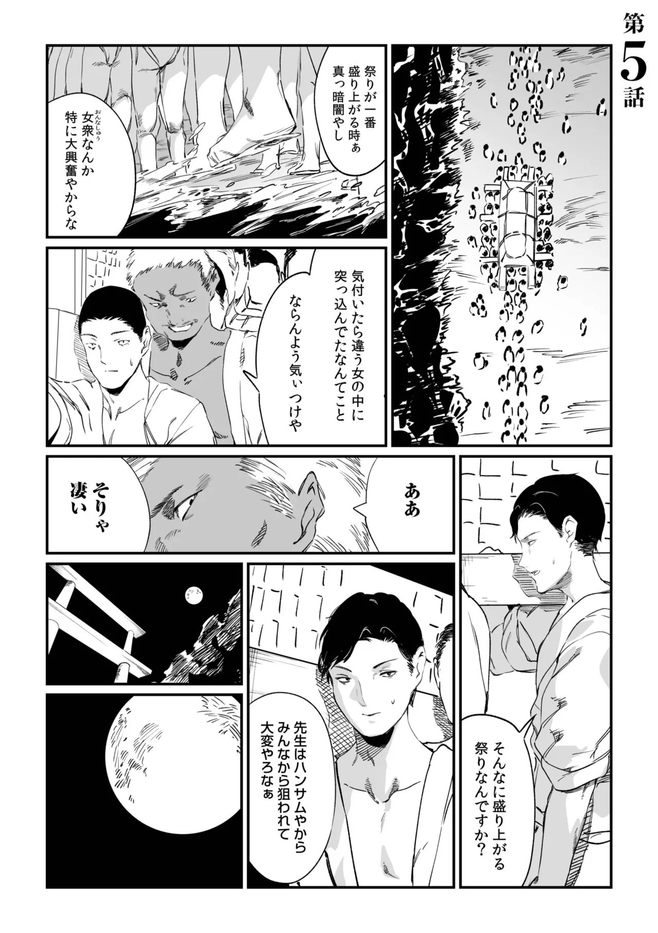 Mura no Narawashi - Page 99