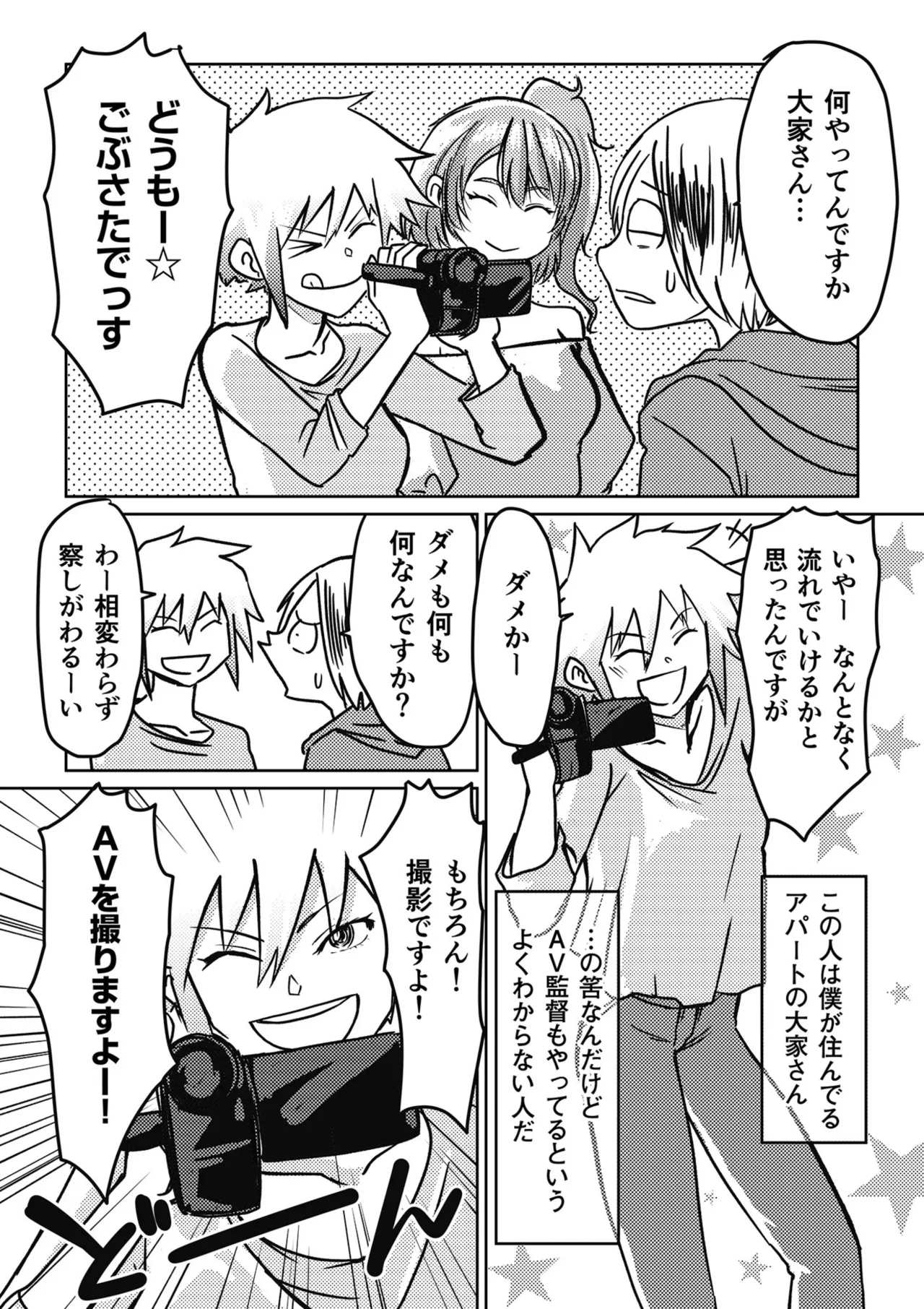 AV Joyuu, Okashi Shimasu. - Page 101