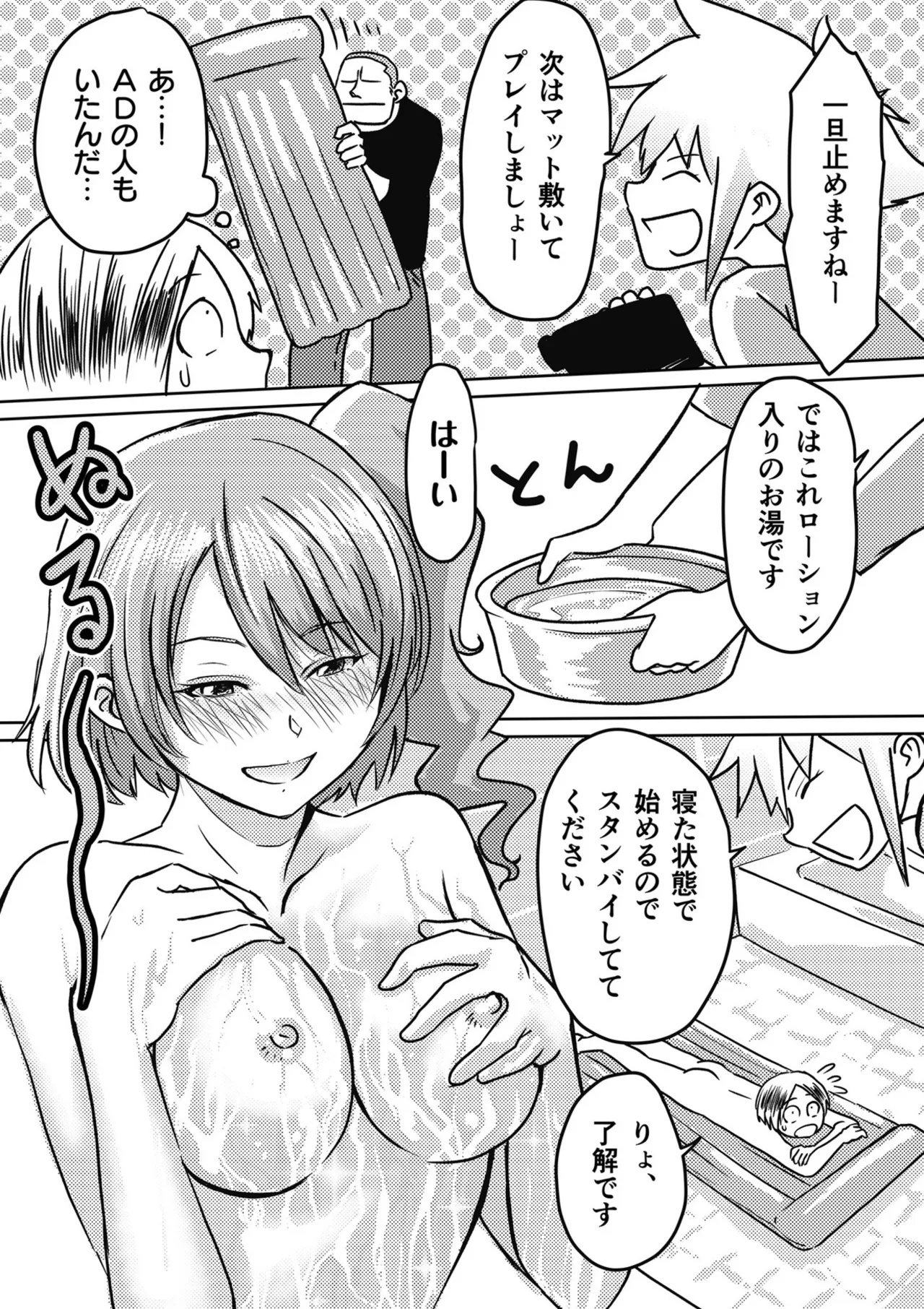 AV Joyuu, Okashi Shimasu. - Page 112