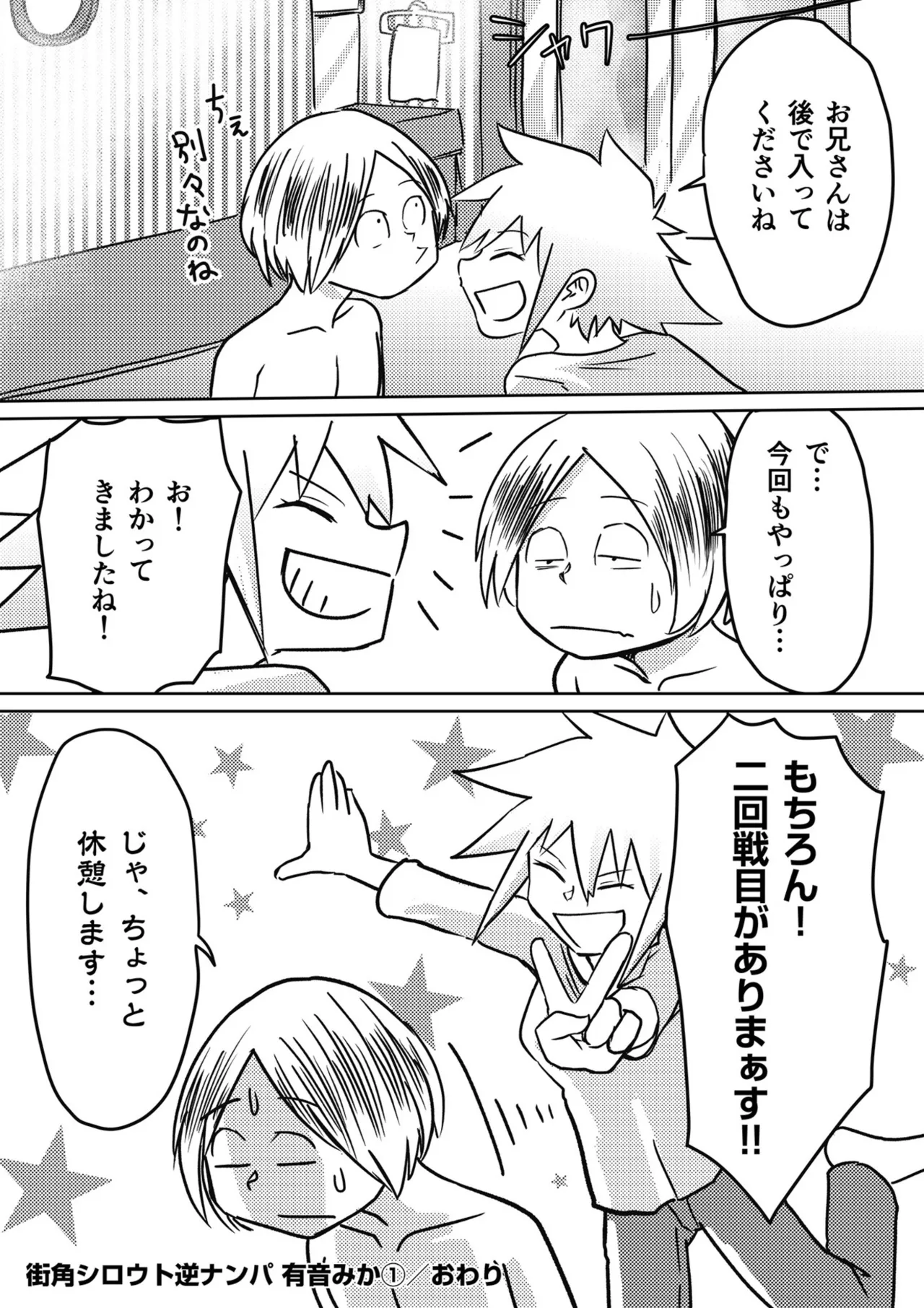 AV Joyuu, Okashi Shimasu. - Page 121