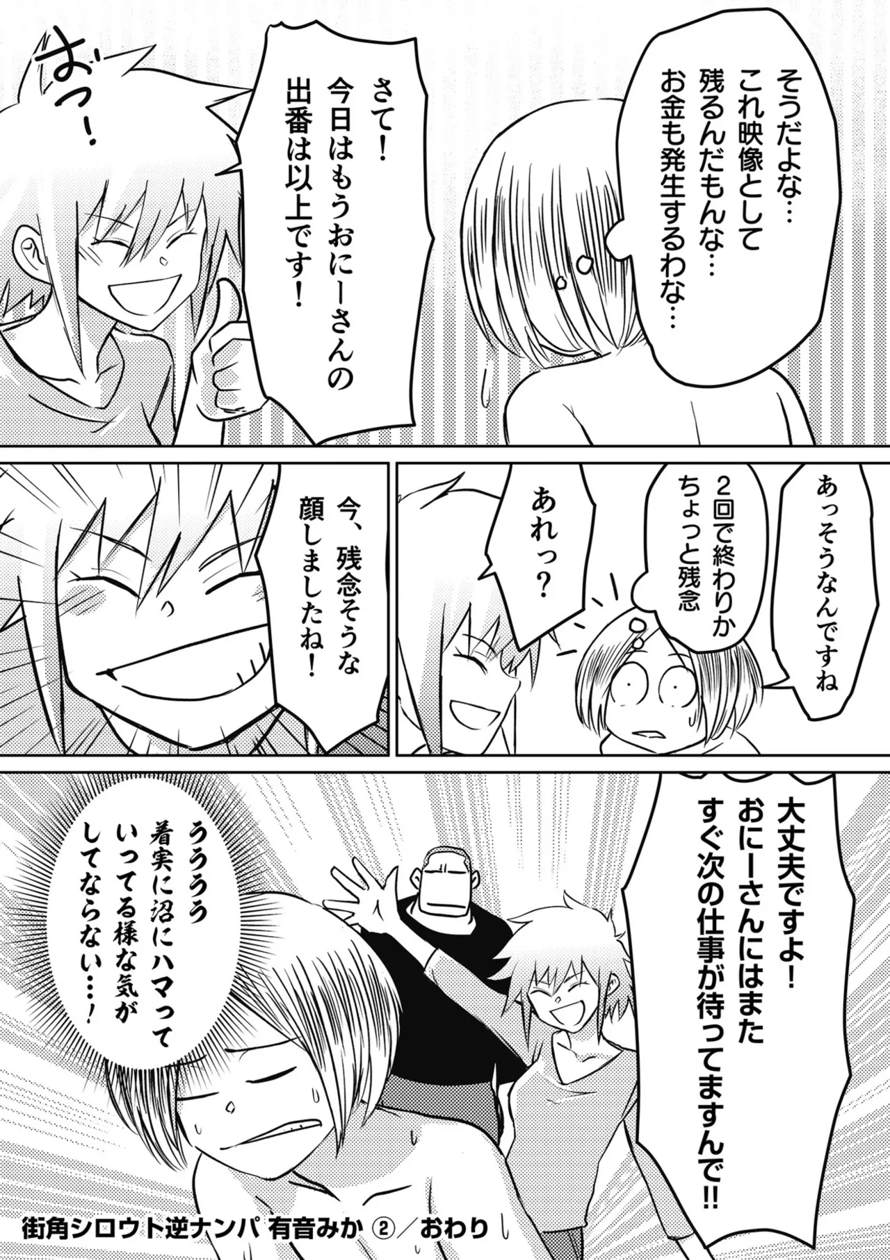 AV Joyuu, Okashi Shimasu. - Page 146