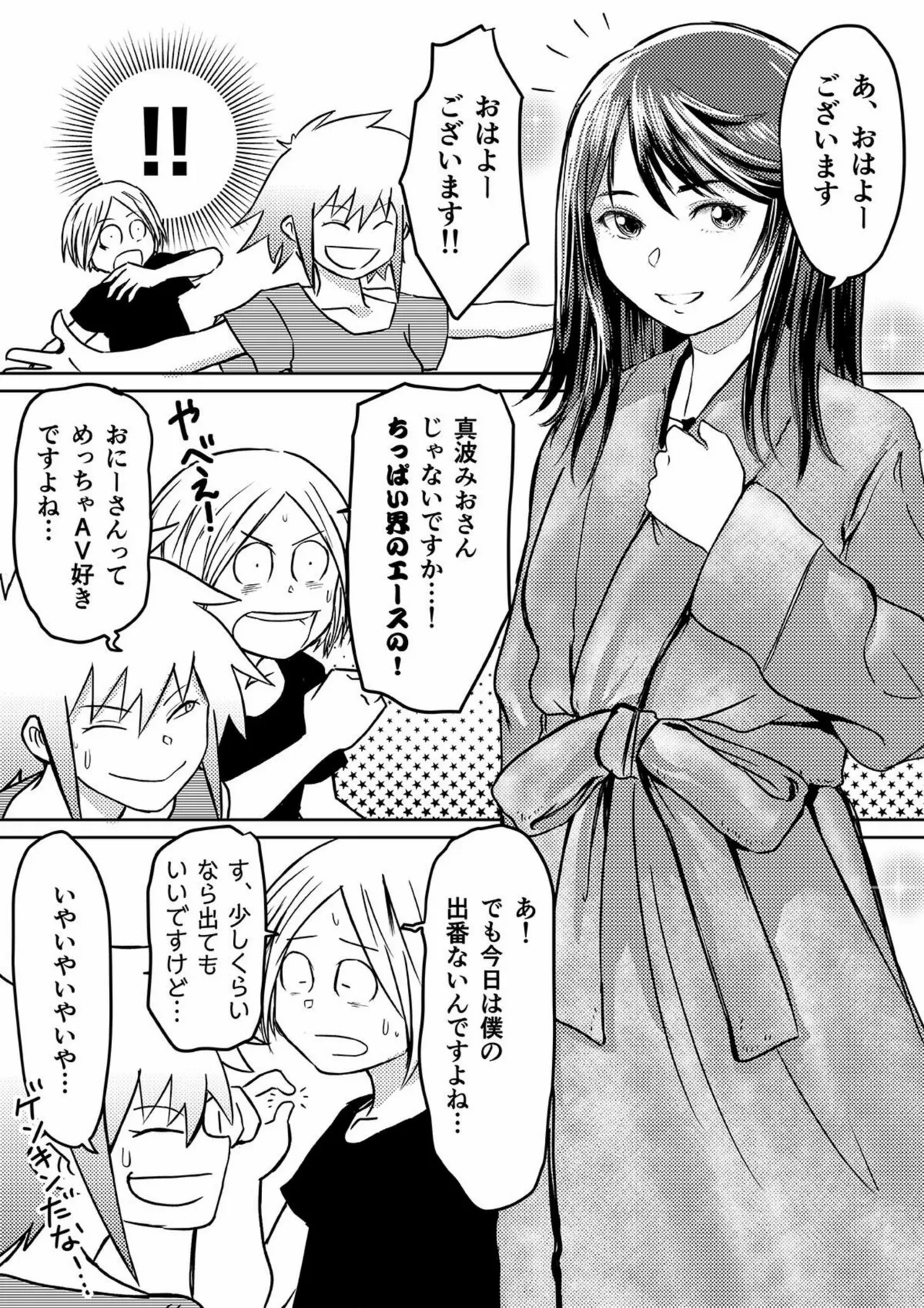 AV Joyuu, Okashi Shimasu. - Page 80