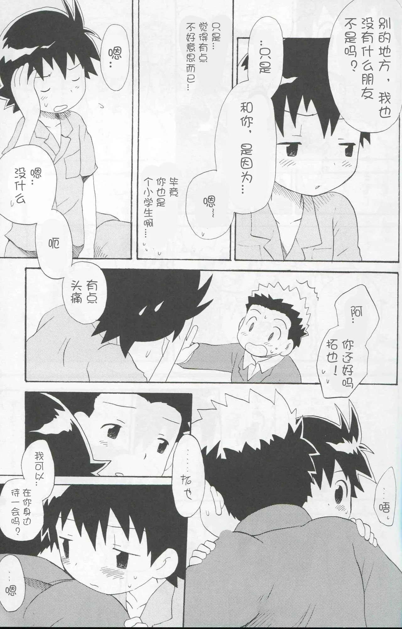 (C64) [Kuruguru DNA (Hoshiai Hilo)] JTH (数码宝贝前线)【个人AI翻译】 - Page 20