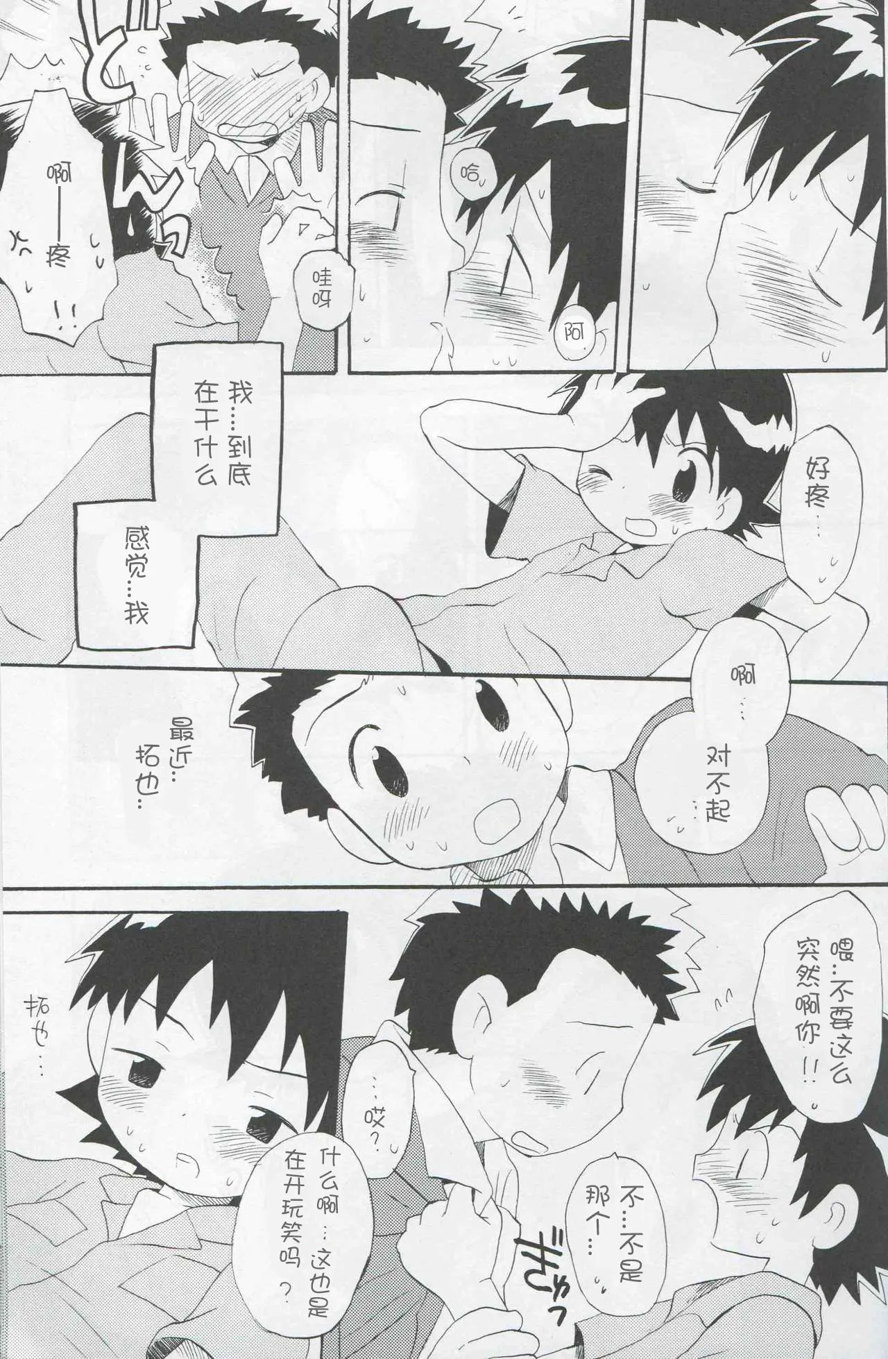 (C64) [Kuruguru DNA (Hoshiai Hilo)] JTH (数码宝贝前线)【个人AI翻译】 - Page 34