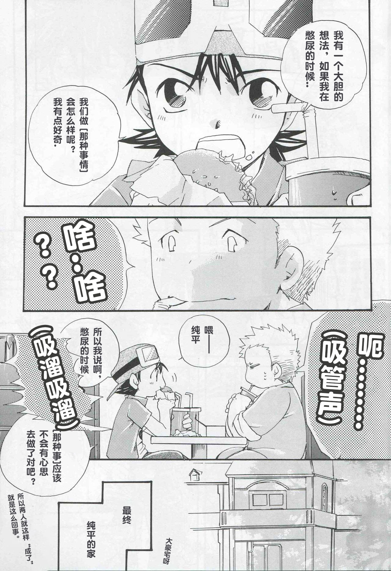 (C64) [Kuruguru DNA (Hoshiai Hilo)] JTH (数码宝贝前线)【个人AI翻译】 - Page 4