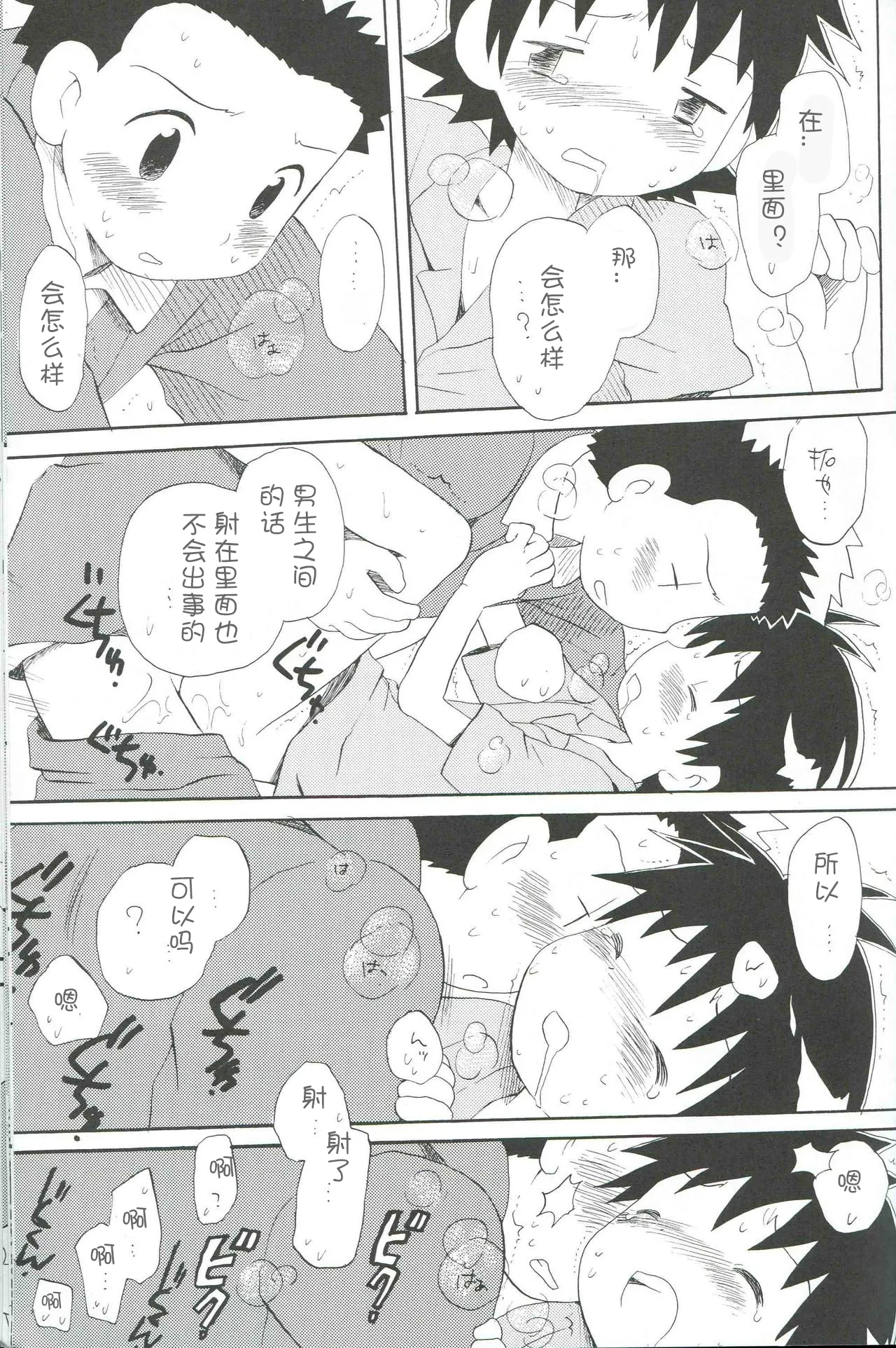 (C64) [Kuruguru DNA (Hoshiai Hilo)] JTH (数码宝贝前线)【个人AI翻译】 - Page 48