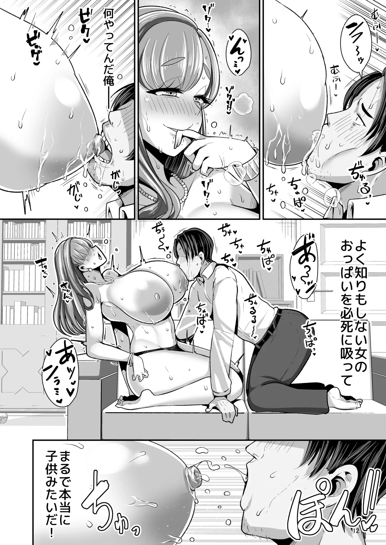[Shinshunshantonshou (Bukatsu)] Yurufuwa Kyonyuu no Toshishita Mama to Aisaretakatta Oji-san no Ore - My young mother-in-law. Me, a childish old guy. [Digital] page 13 original parody - kissing big breasts hentai manga - read online free