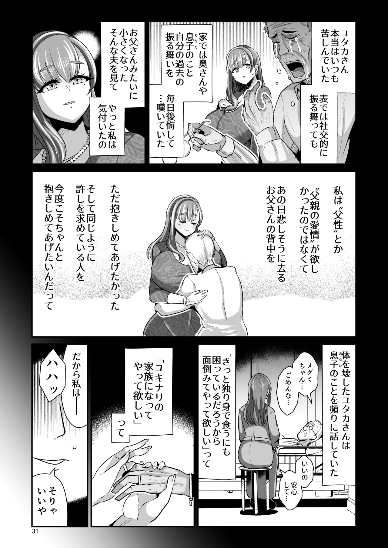 [Shinshunshantonshou (Bukatsu)] Yurufuwa Kyonyuu no Toshishita Mama to Aisaretakatta Oji-san no Ore - My young mother-in-law. Me, a childish old guy. [Digital] page 32 original parody - kissing big breasts hentai manga - read online free