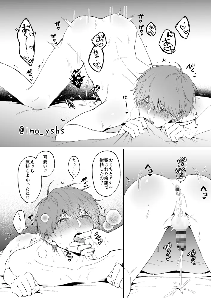 [Imobatake (Oimo)]  三兄弟でなかよしえっち次男受け - Oimo - extra page 9 - group males only hentai manga - read online free