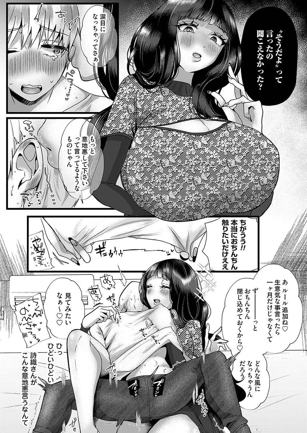COMIC Magnum Vol.189 - Page 103