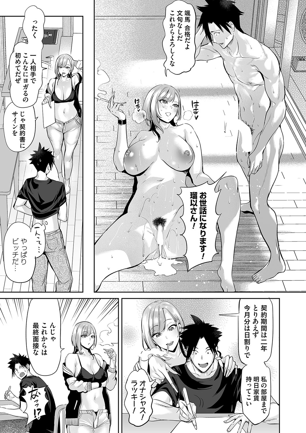 COMIC Magnum Vol.189 - Page 70