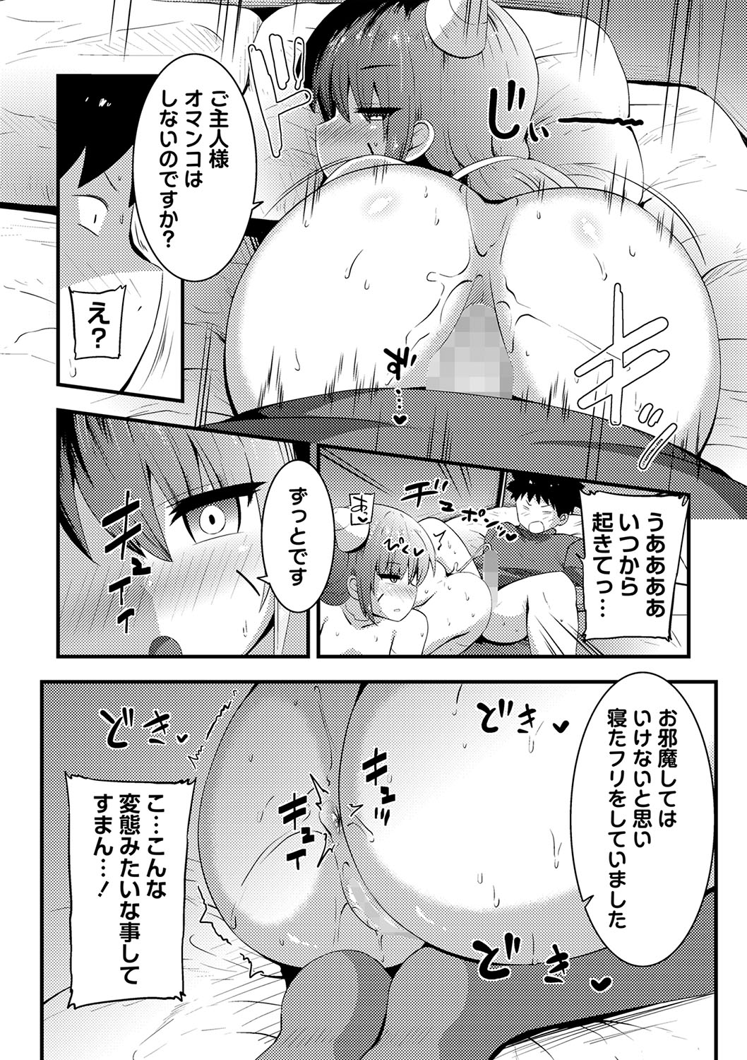 COMIC Masyo 2025-02 - Page 151