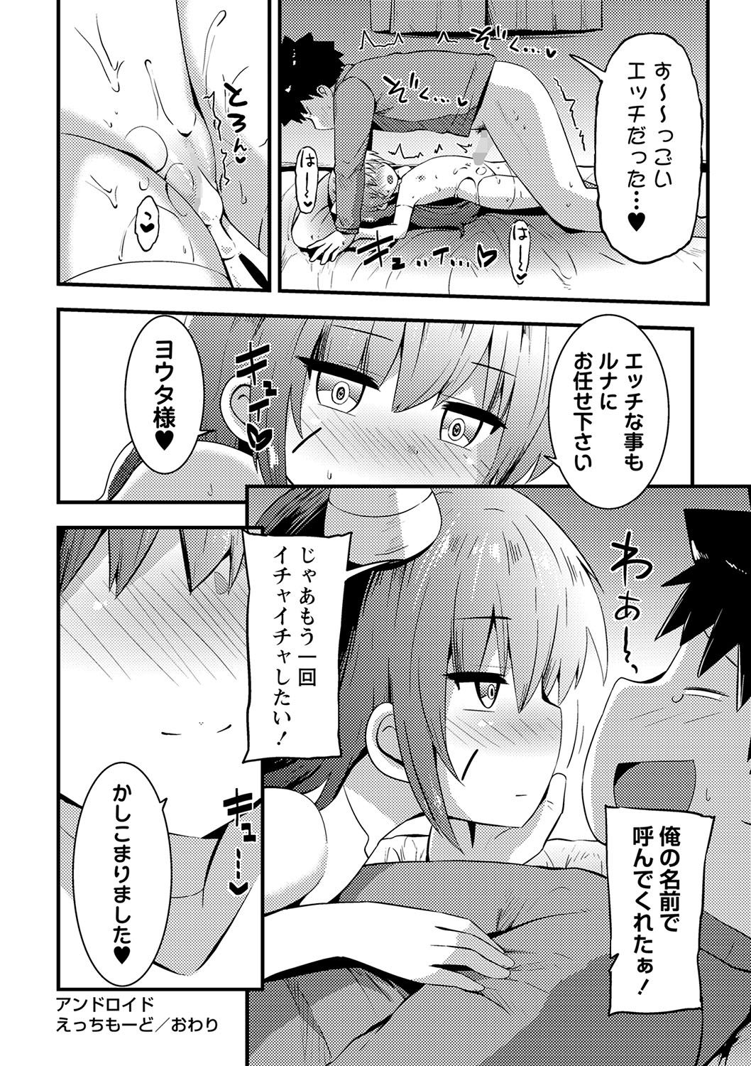 COMIC Masyo 2025-02 - Page 157