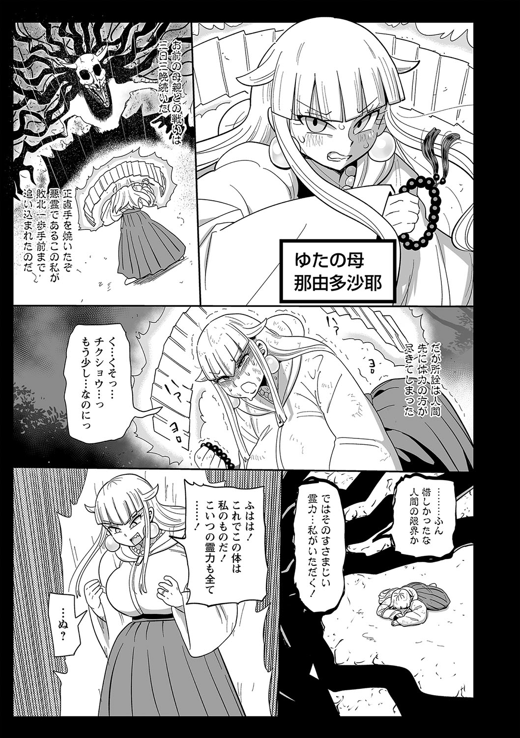 COMIC Masyo 2025-02 - Page 168