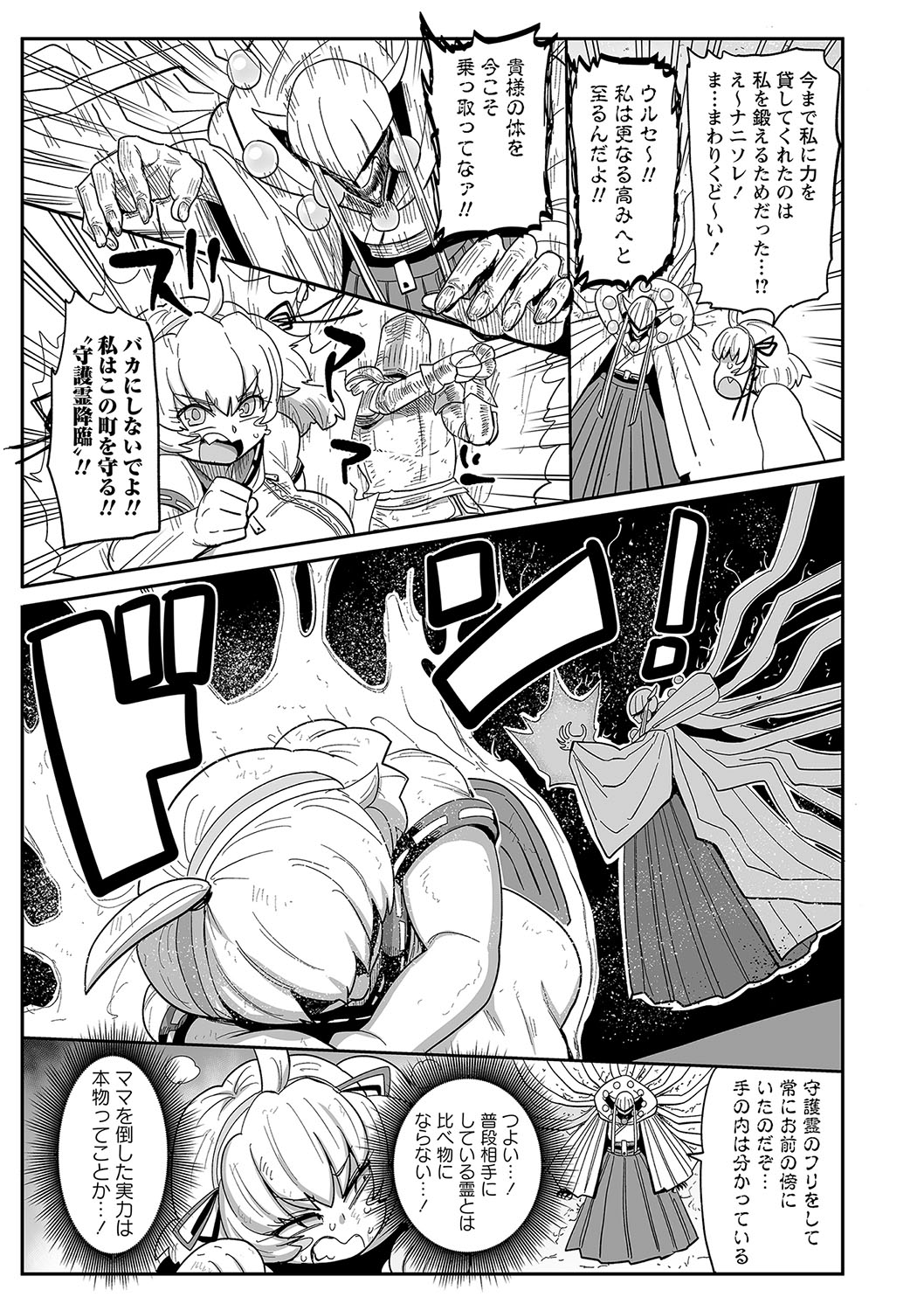 COMIC Masyo 2025-02 - Page 170