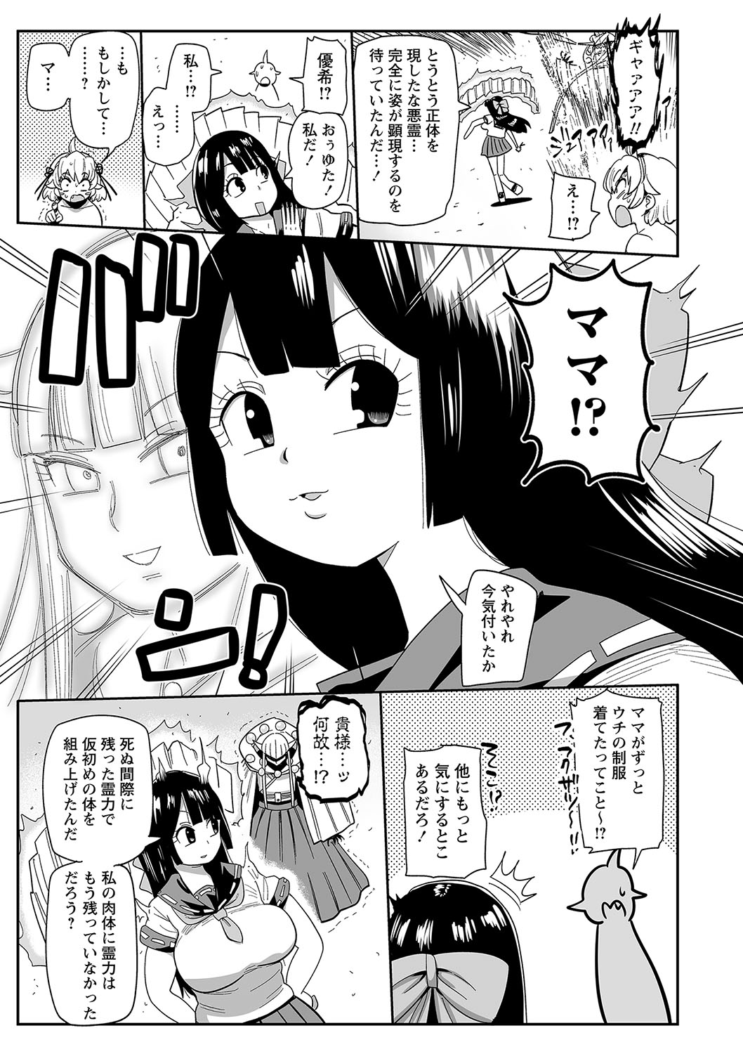 COMIC Masyo 2025-02 - Page 172