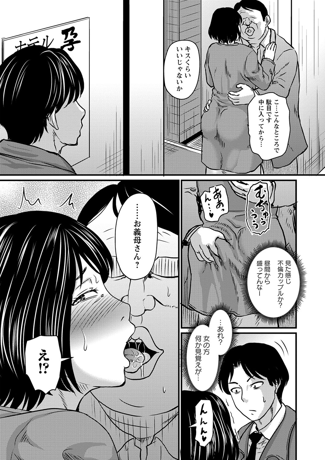 COMIC Masyo 2025-02 - Page 74